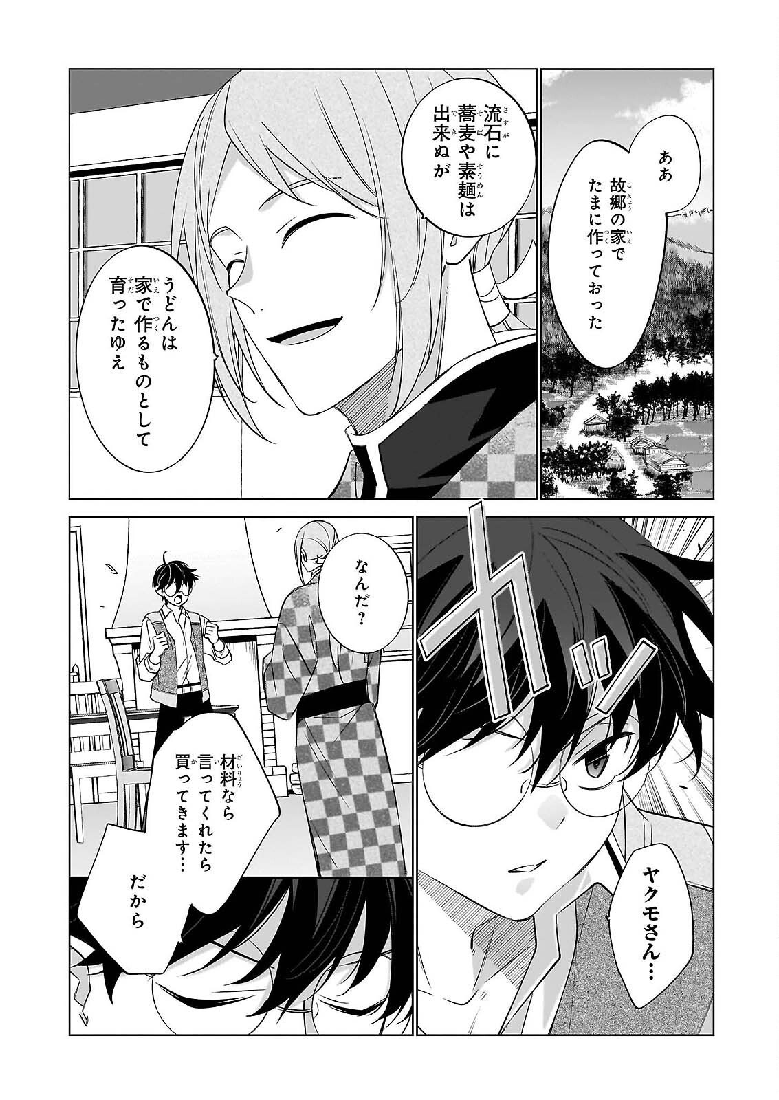 Saikyou no Kanteishi tte Dare no koto? ~Manpuku gohan de Isekai Seikatsu~ - Chapter 76 - Page 4