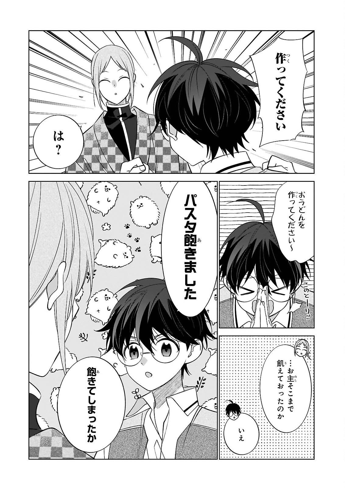 Saikyou no Kanteishi tte Dare no koto? ~Manpuku gohan de Isekai Seikatsu~ - Chapter 76 - Page 5