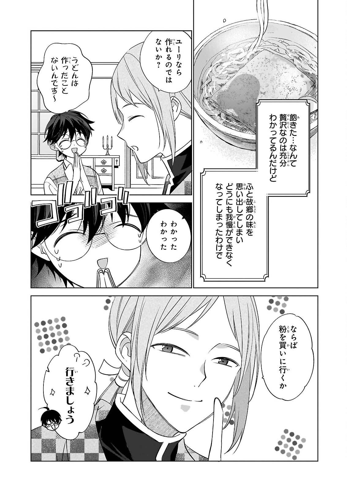 Saikyou no Kanteishi tte Dare no koto? ~Manpuku gohan de Isekai Seikatsu~ - Chapter 76 - Page 6