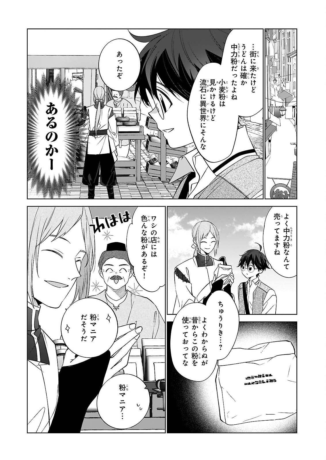 Saikyou no Kanteishi tte Dare no koto? ~Manpuku gohan de Isekai Seikatsu~ - Chapter 76 - Page 7