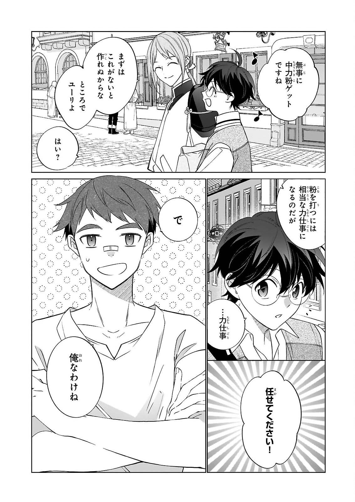 Saikyou no Kanteishi tte Dare no koto? ~Manpuku gohan de Isekai Seikatsu~ - Chapter 76 - Page 8