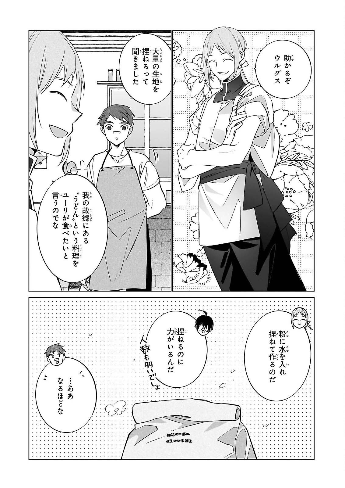 Saikyou no Kanteishi tte Dare no koto? ~Manpuku gohan de Isekai Seikatsu~ - Chapter 76 - Page 9