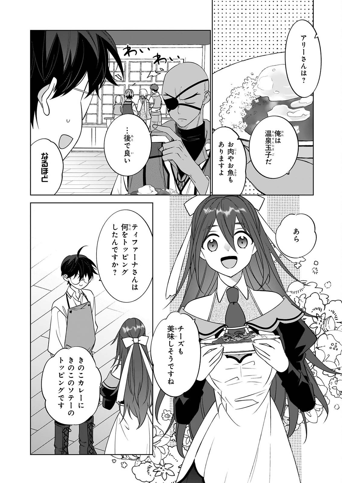 Saikyou no Kanteishi tte Dare no koto? ~Manpuku gohan de Isekai Seikatsu~ - Chapter 77 - Page 10