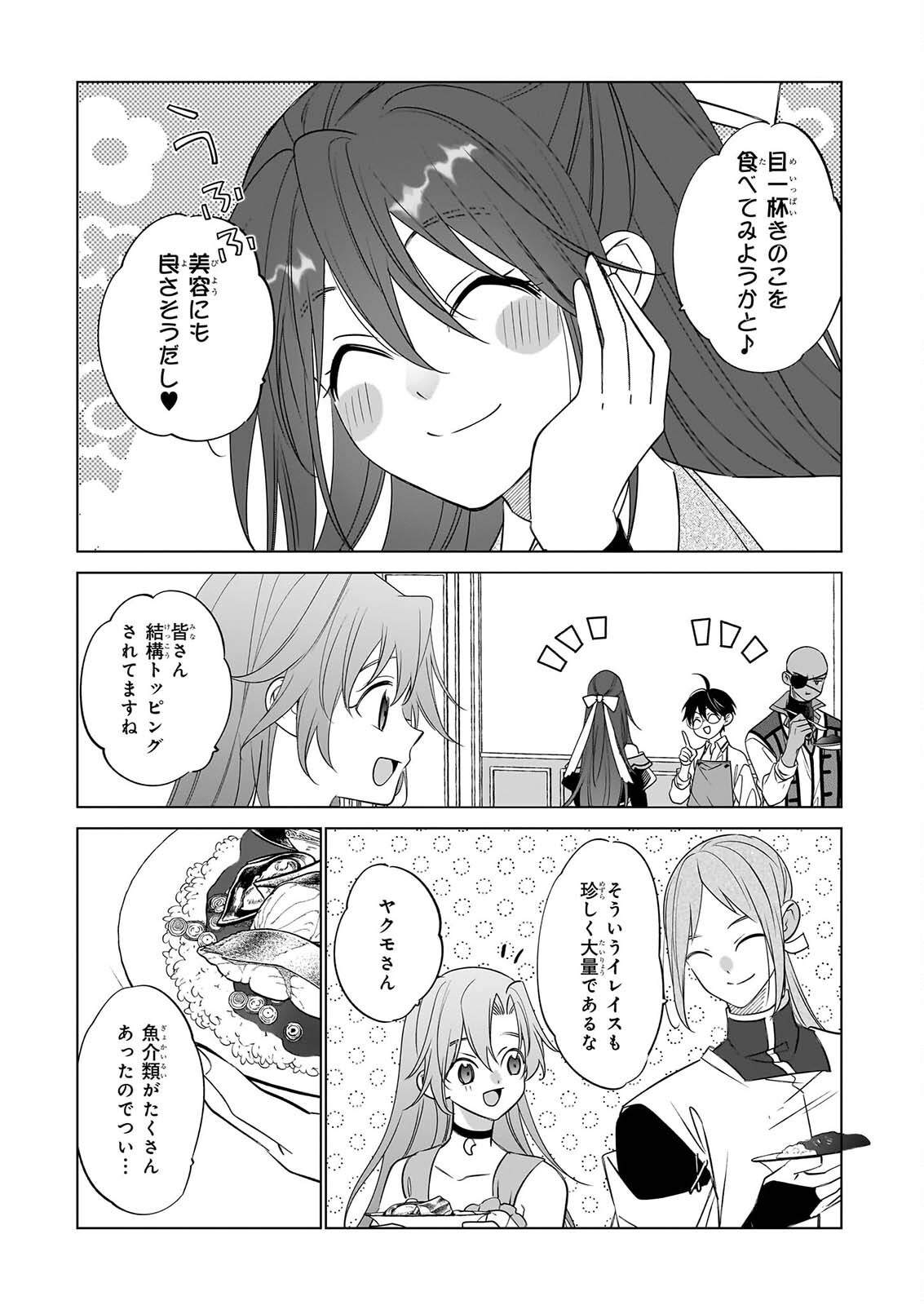 Saikyou no Kanteishi tte Dare no koto? ~Manpuku gohan de Isekai Seikatsu~ - Chapter 77 - Page 11