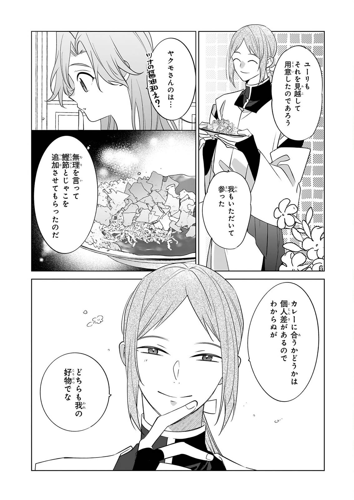 Saikyou no Kanteishi tte Dare no koto? ~Manpuku gohan de Isekai Seikatsu~ - Chapter 77 - Page 12