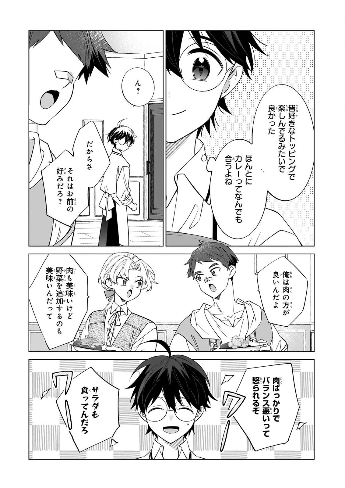 Saikyou no Kanteishi tte Dare no koto? ~Manpuku gohan de Isekai Seikatsu~ - Chapter 77 - Page 15
