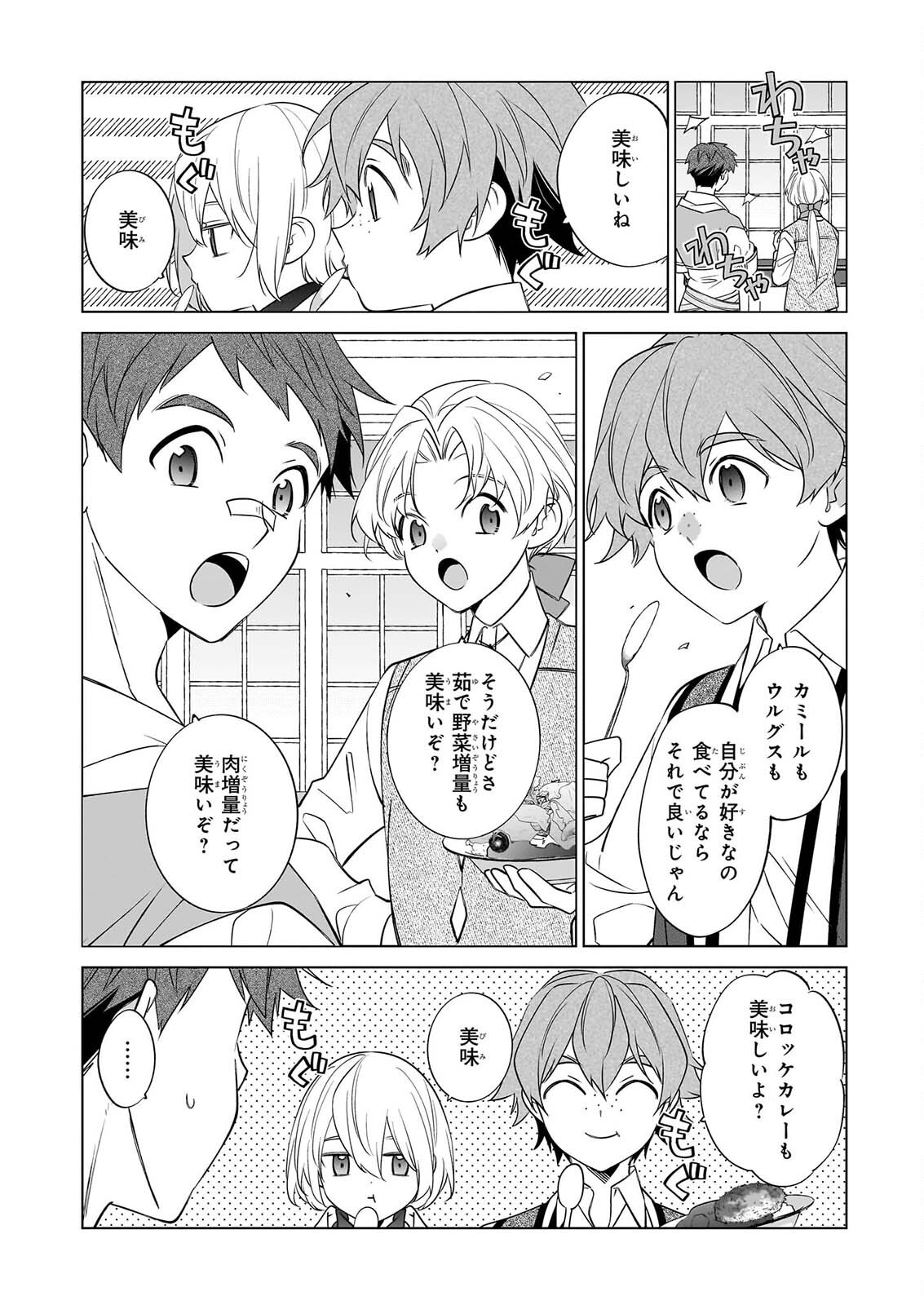 Saikyou no Kanteishi tte Dare no koto? ~Manpuku gohan de Isekai Seikatsu~ - Chapter 77 - Page 16
