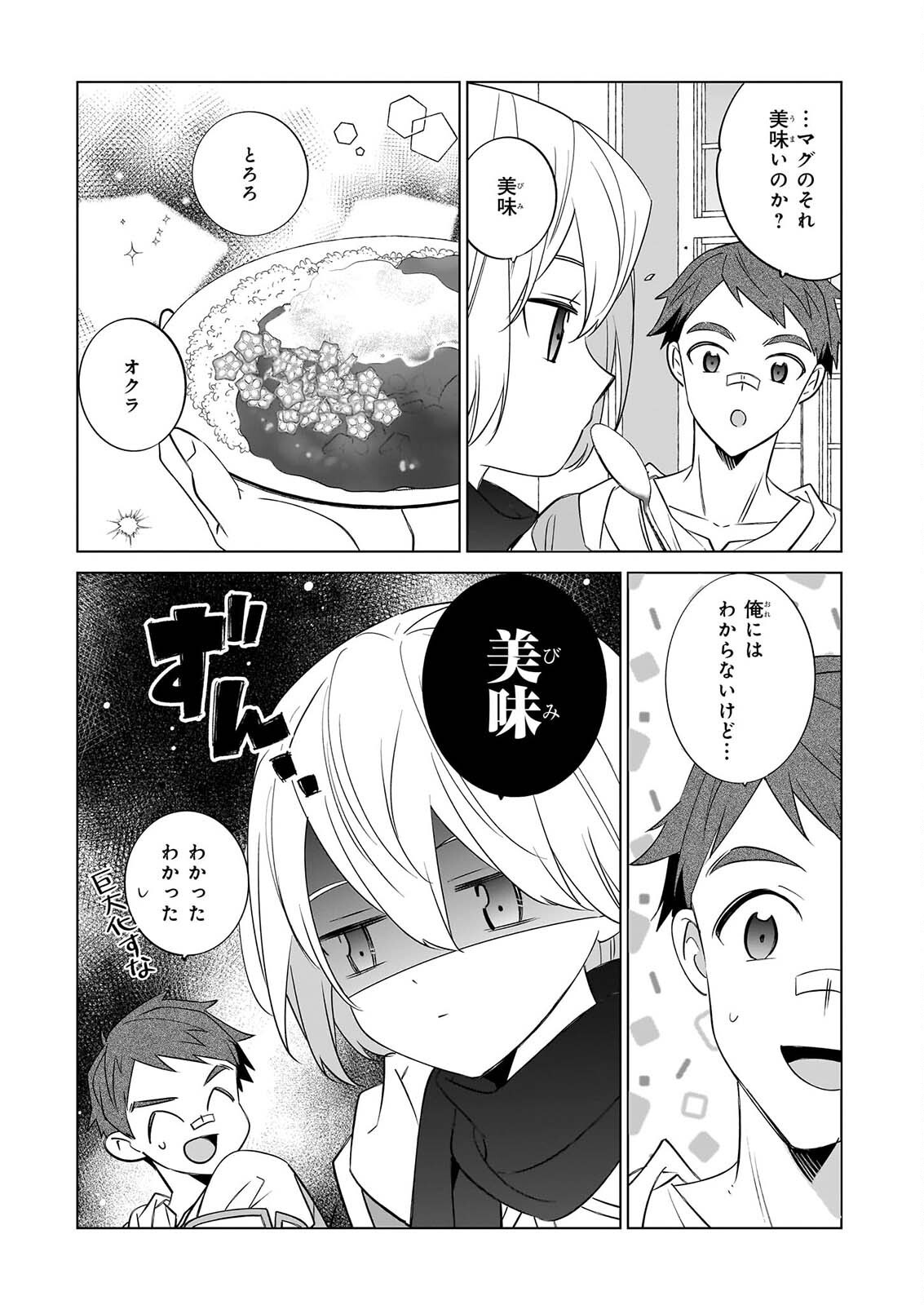 Saikyou no Kanteishi tte Dare no koto? ~Manpuku gohan de Isekai Seikatsu~ - Chapter 77 - Page 17