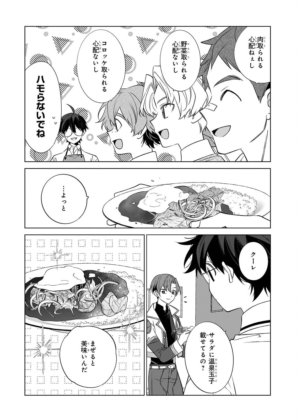 Saikyou no Kanteishi tte Dare no koto? ~Manpuku gohan de Isekai Seikatsu~ - Chapter 77 - Page 19