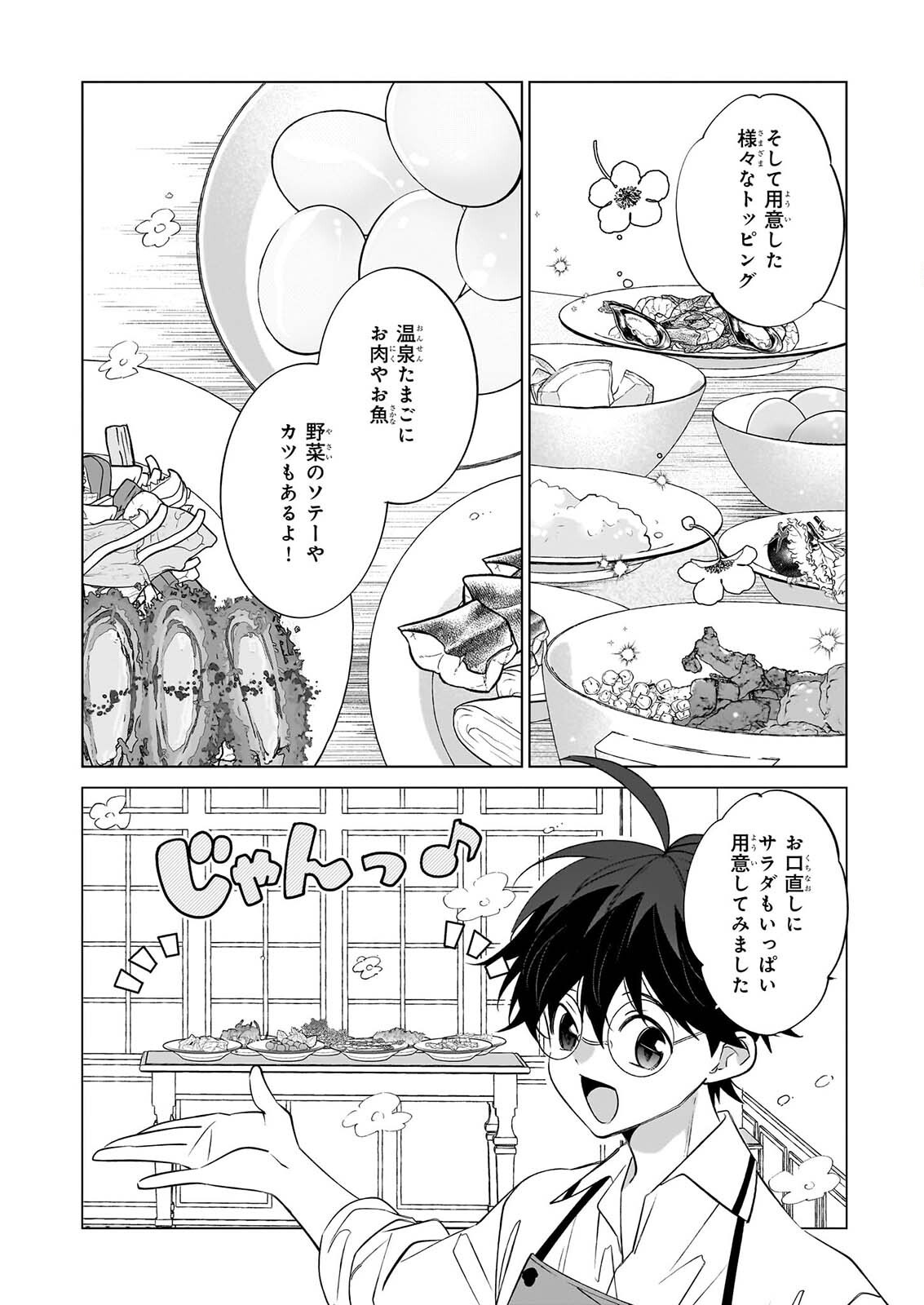 Saikyou no Kanteishi tte Dare no koto? ~Manpuku gohan de Isekai Seikatsu~ - Chapter 77 - Page 2
