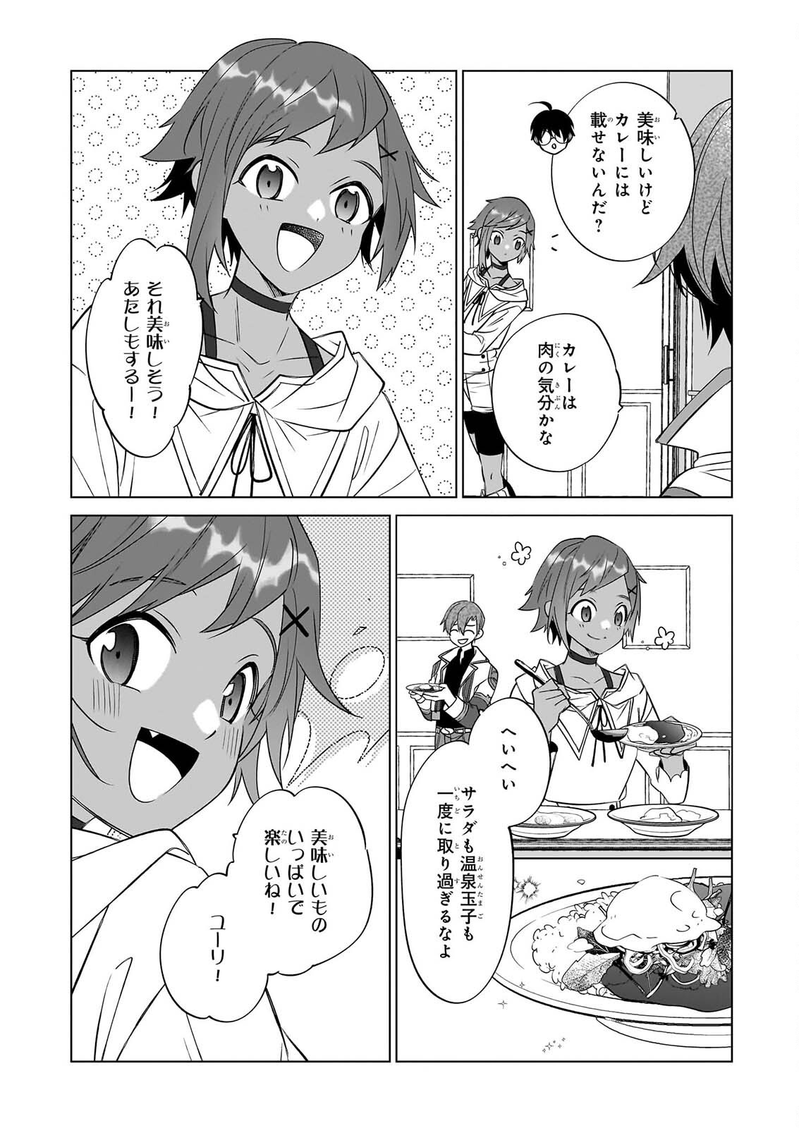 Saikyou no Kanteishi tte Dare no koto? ~Manpuku gohan de Isekai Seikatsu~ - Chapter 77 - Page 20