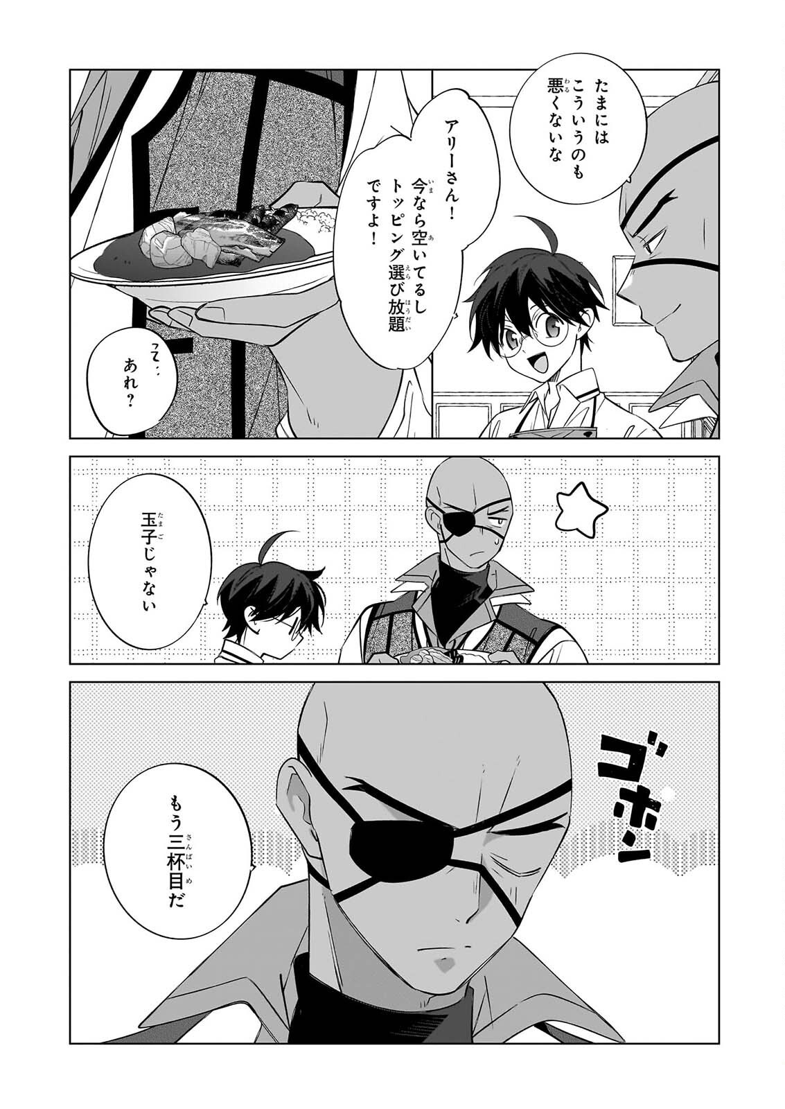 Saikyou no Kanteishi tte Dare no koto? ~Manpuku gohan de Isekai Seikatsu~ - Chapter 77 - Page 22