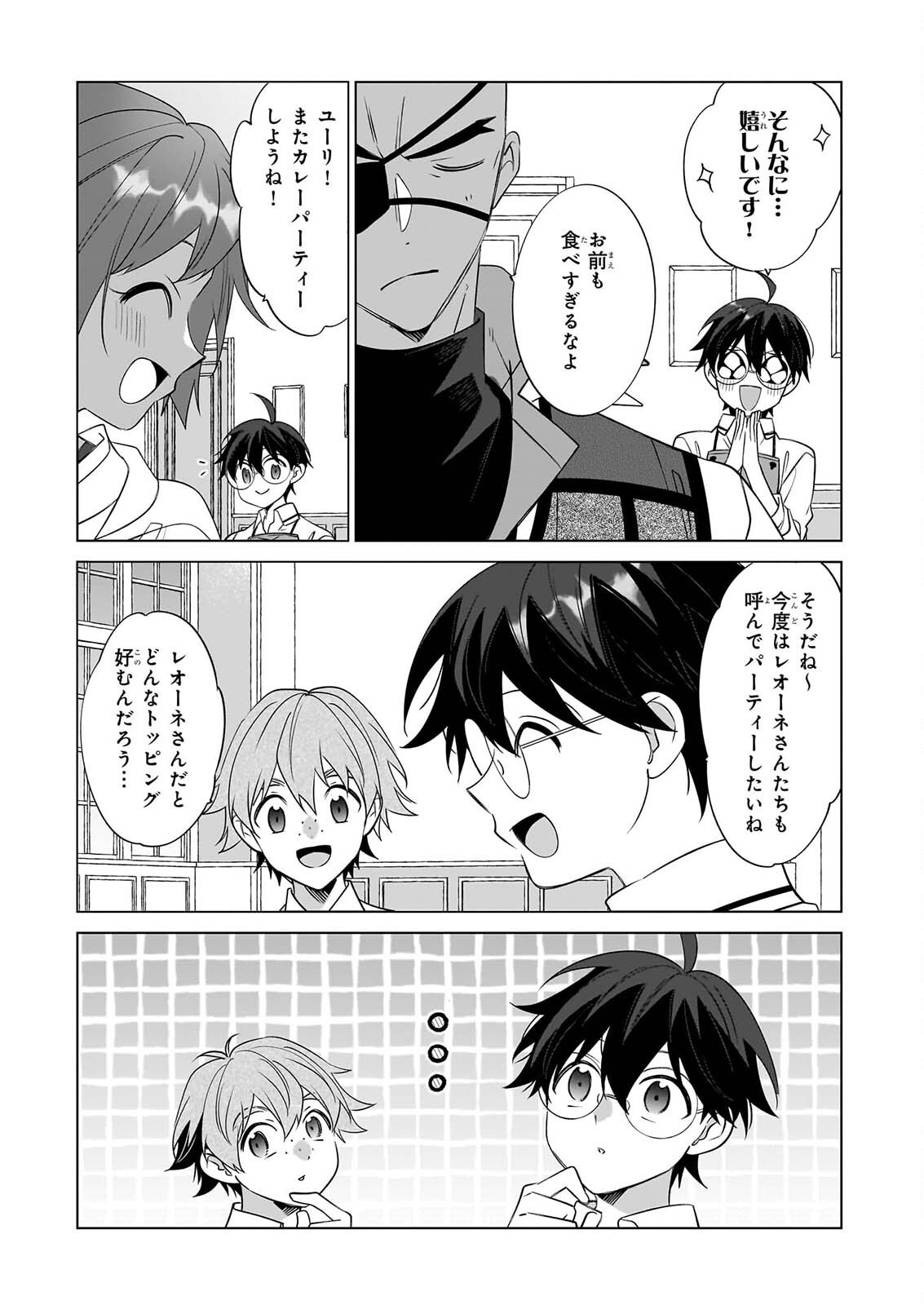 Saikyou no Kanteishi tte Dare no koto? ~Manpuku gohan de Isekai Seikatsu~ - Chapter 77 - Page 23