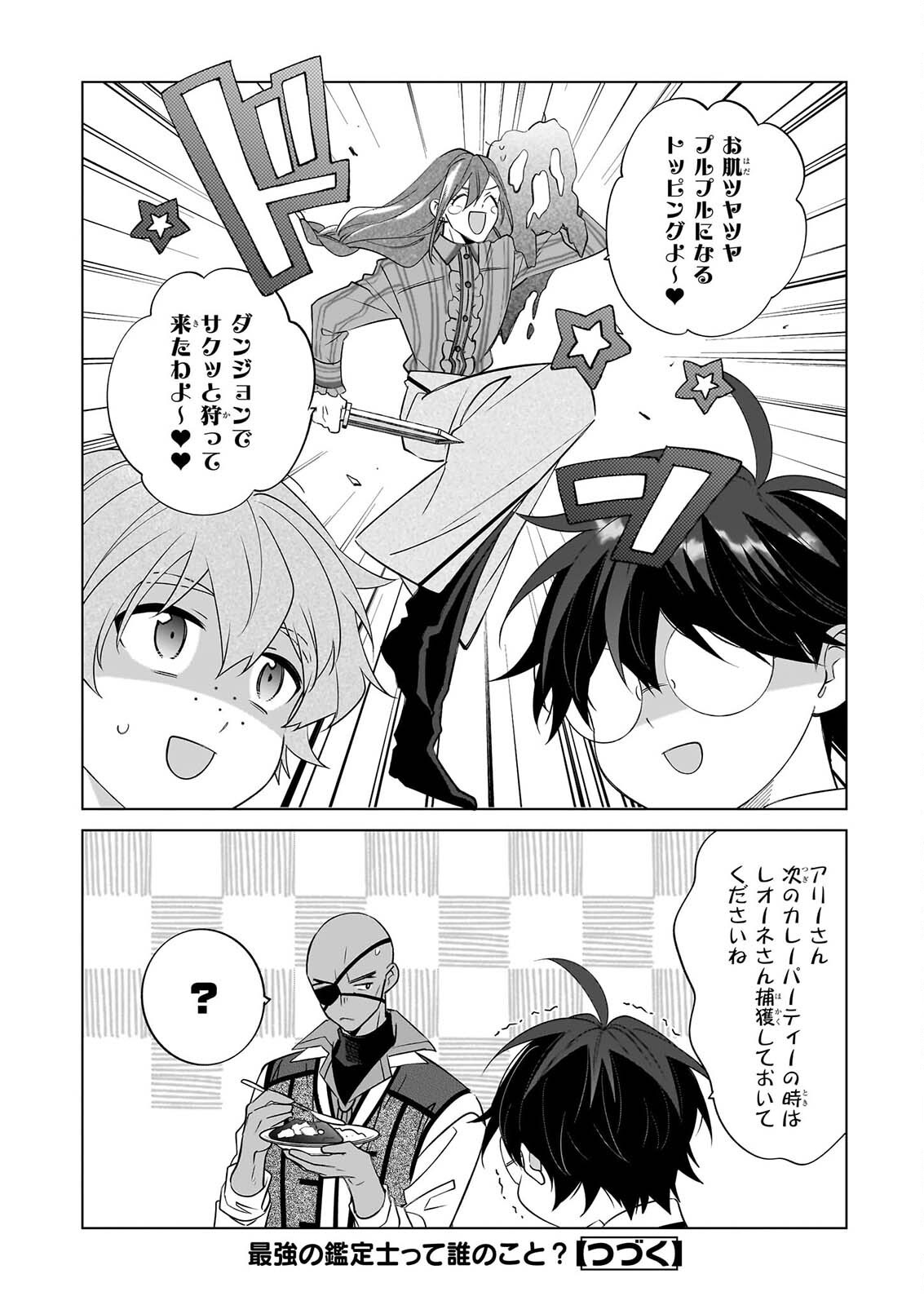 Saikyou no Kanteishi tte Dare no koto? ~Manpuku gohan de Isekai Seikatsu~ - Chapter 77 - Page 24