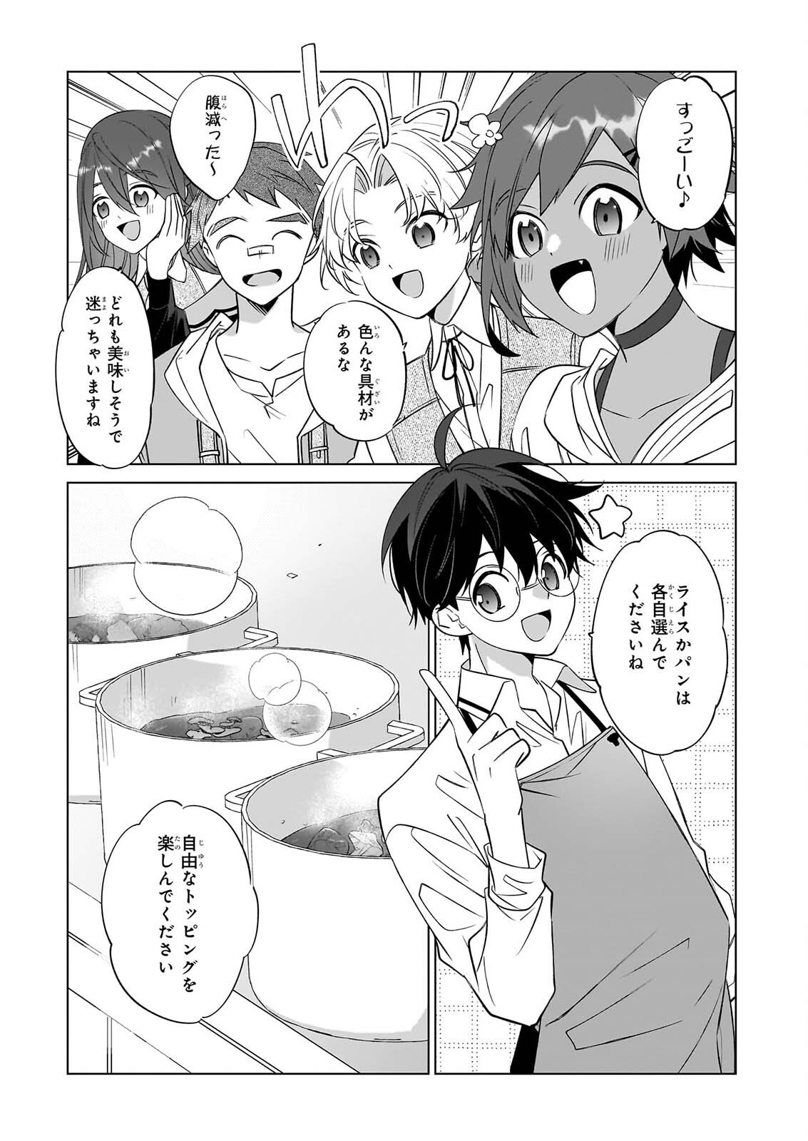 Saikyou no Kanteishi tte Dare no koto? ~Manpuku gohan de Isekai Seikatsu~ - Chapter 77 - Page 3