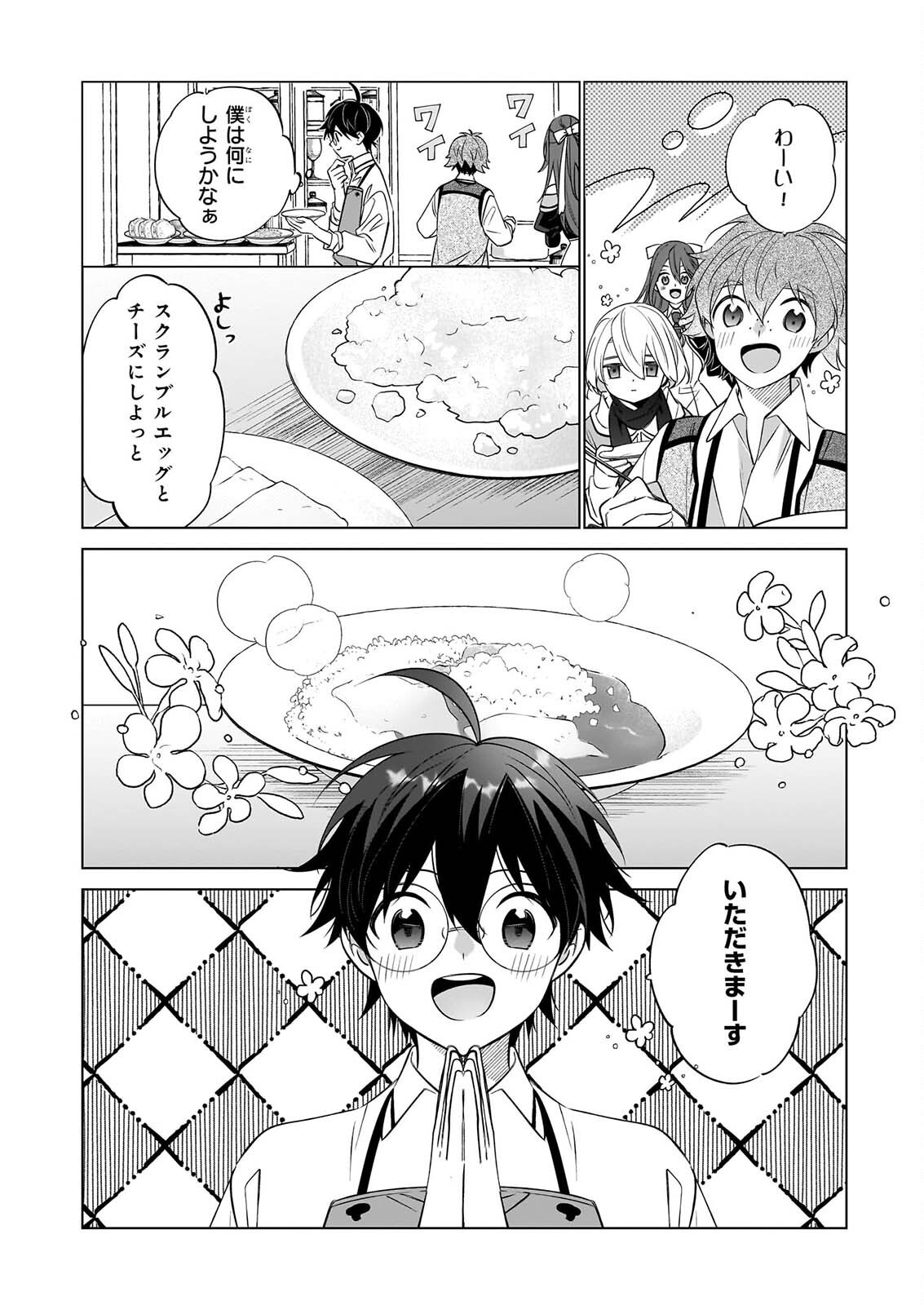 Saikyou no Kanteishi tte Dare no koto? ~Manpuku gohan de Isekai Seikatsu~ - Chapter 77 - Page 4