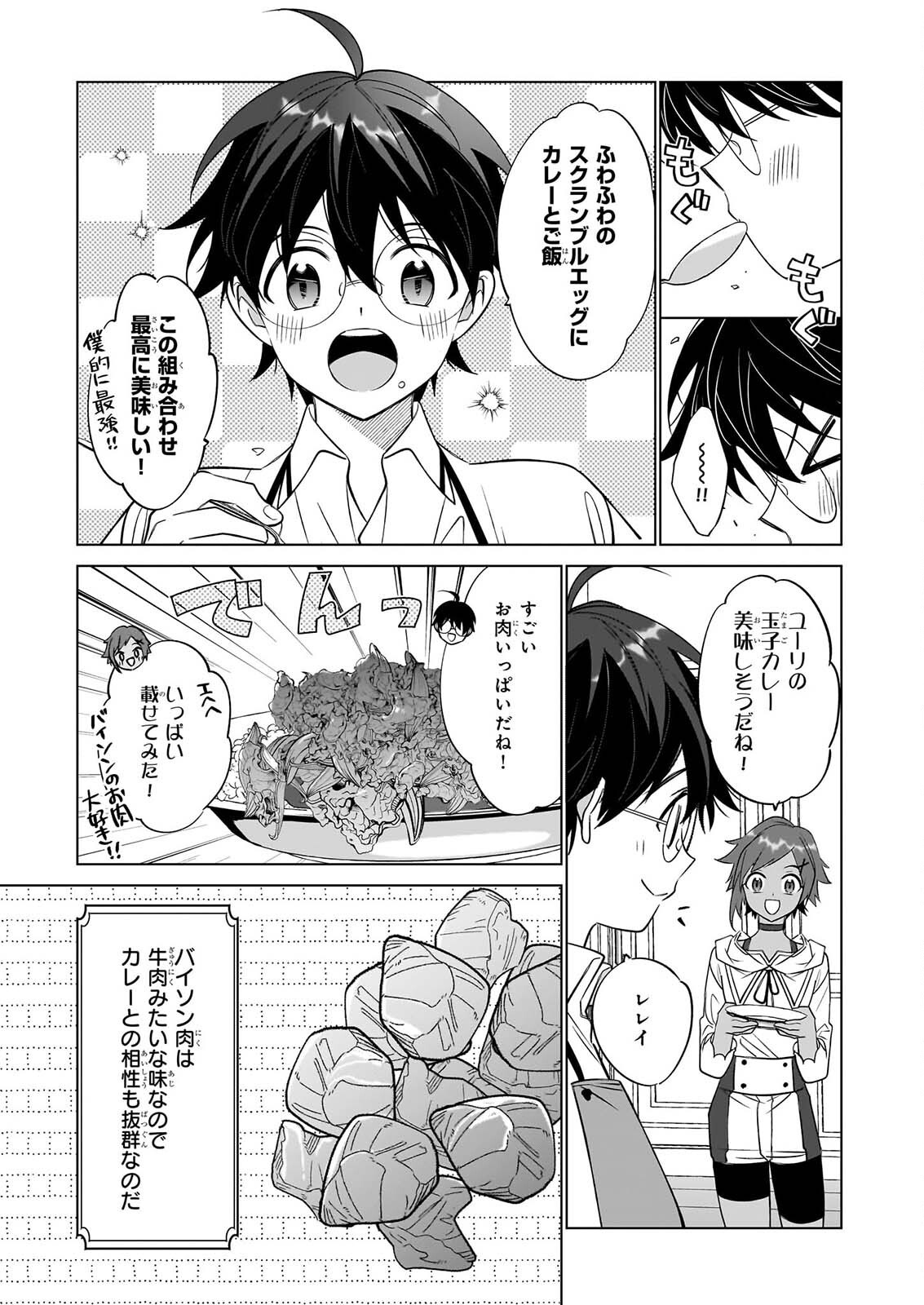 Saikyou no Kanteishi tte Dare no koto? ~Manpuku gohan de Isekai Seikatsu~ - Chapter 77 - Page 5