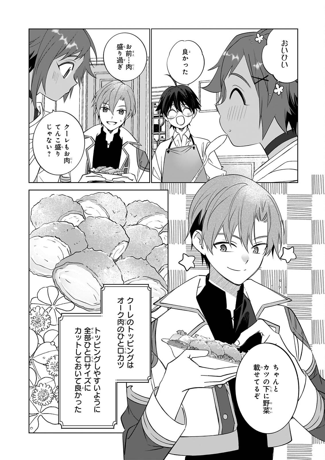Saikyou no Kanteishi tte Dare no koto? ~Manpuku gohan de Isekai Seikatsu~ - Chapter 77 - Page 6