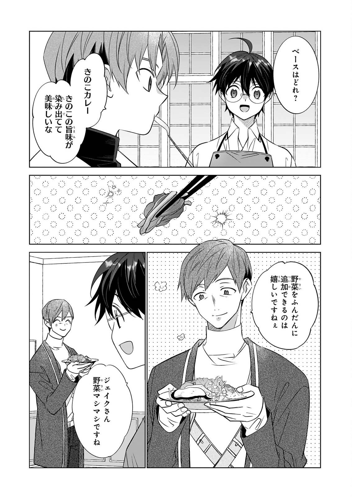 Saikyou no Kanteishi tte Dare no koto? ~Manpuku gohan de Isekai Seikatsu~ - Chapter 77 - Page 7