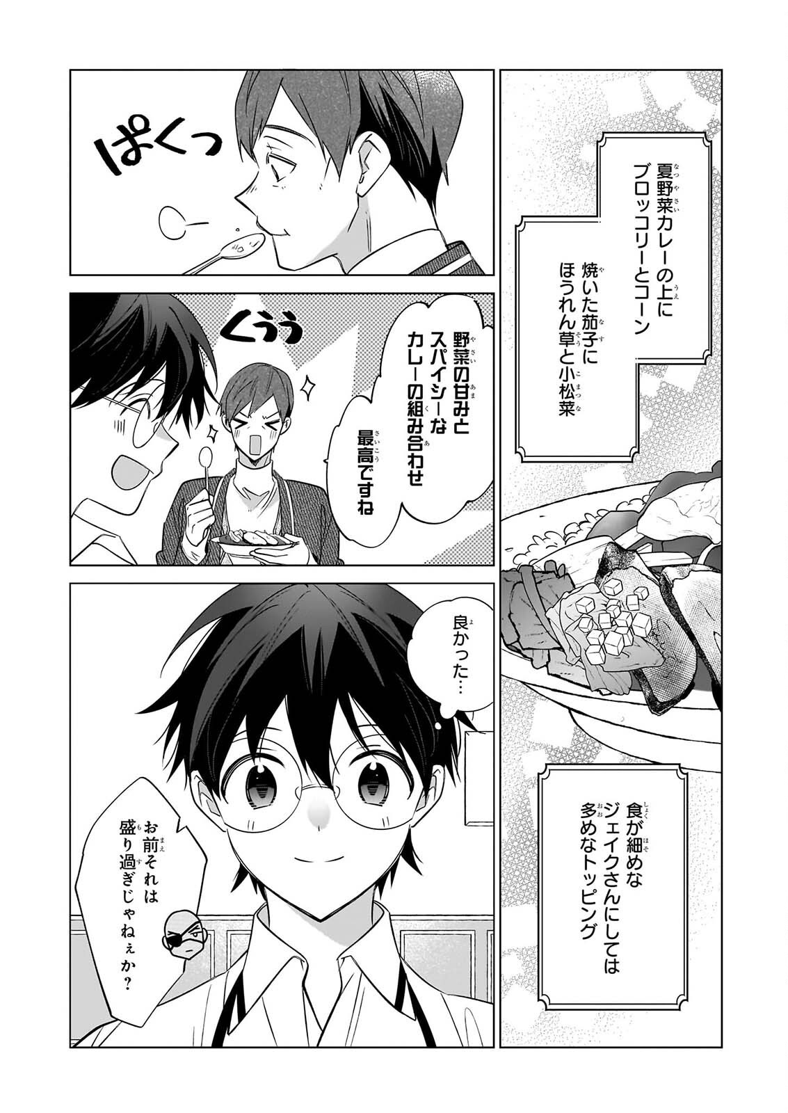 Saikyou no Kanteishi tte Dare no koto? ~Manpuku gohan de Isekai Seikatsu~ - Chapter 77 - Page 8
