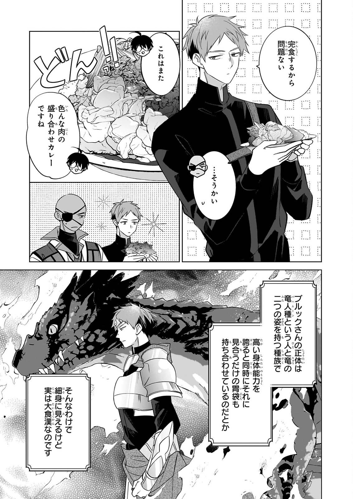 Saikyou no Kanteishi tte Dare no koto? ~Manpuku gohan de Isekai Seikatsu~ - Chapter 77 - Page 9