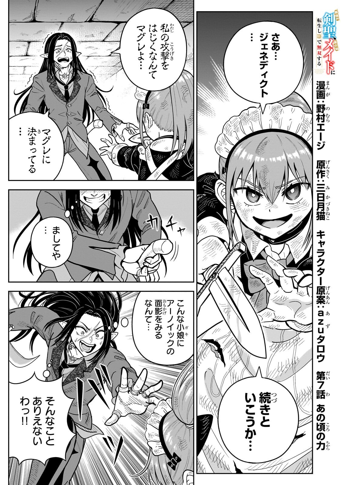 Saikyou no Kensei, Bishoujo Maid ni Tenseishi Houki de Musou Suru - Chapter 7.1 - Page 1