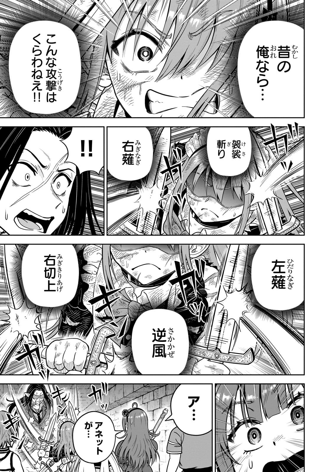 Saikyou no Kensei, Bishoujo Maid ni Tenseishi Houki de Musou Suru - Chapter 7.1 - Page 11