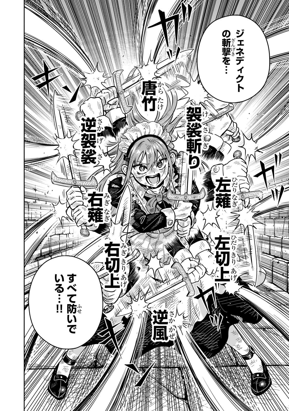 Saikyou no Kensei, Bishoujo Maid ni Tenseishi Houki de Musou Suru - Chapter 7.1 - Page 12