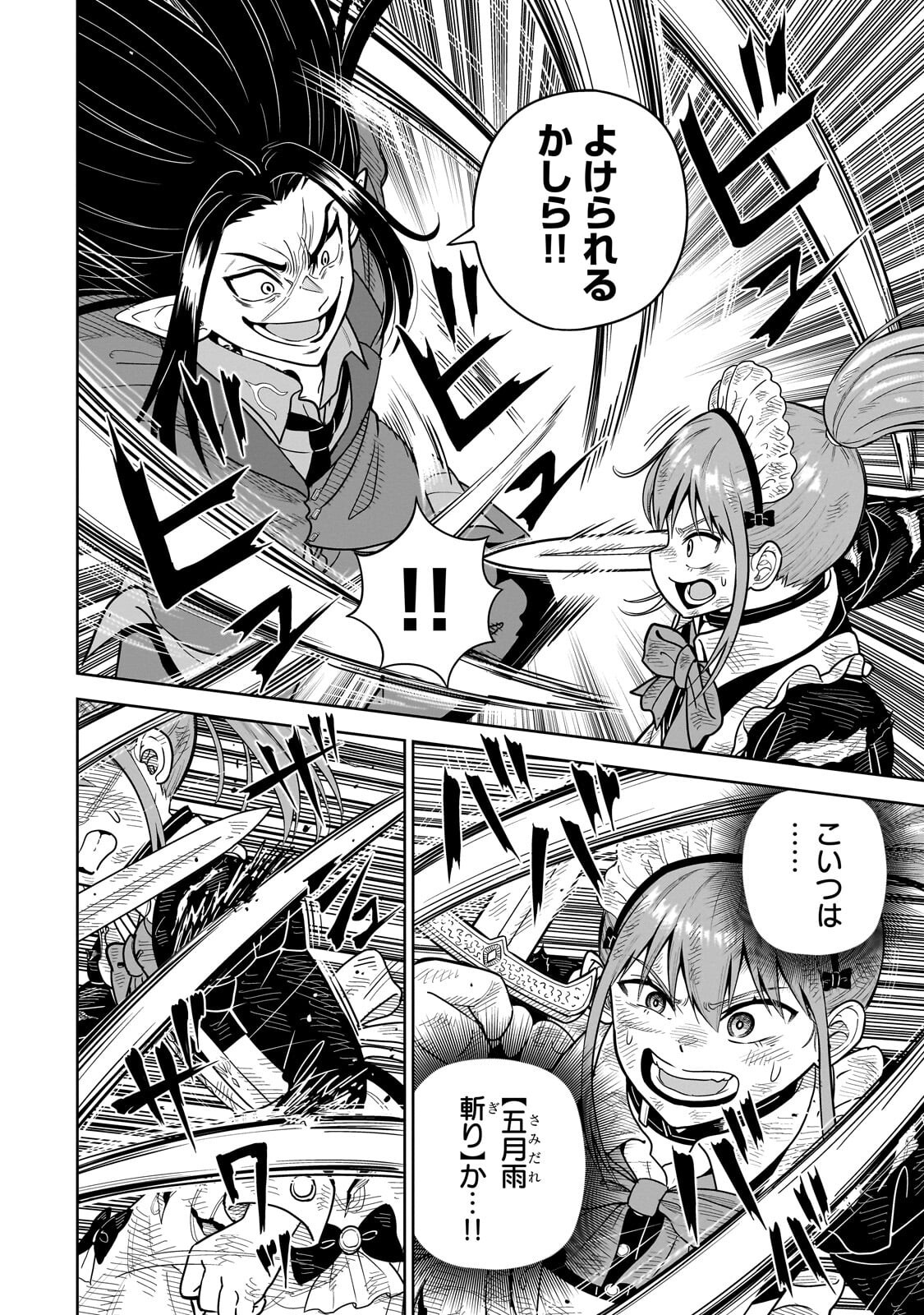 Saikyou no Kensei, Bishoujo Maid ni Tenseishi Houki de Musou Suru - Chapter 7.1 - Page 6