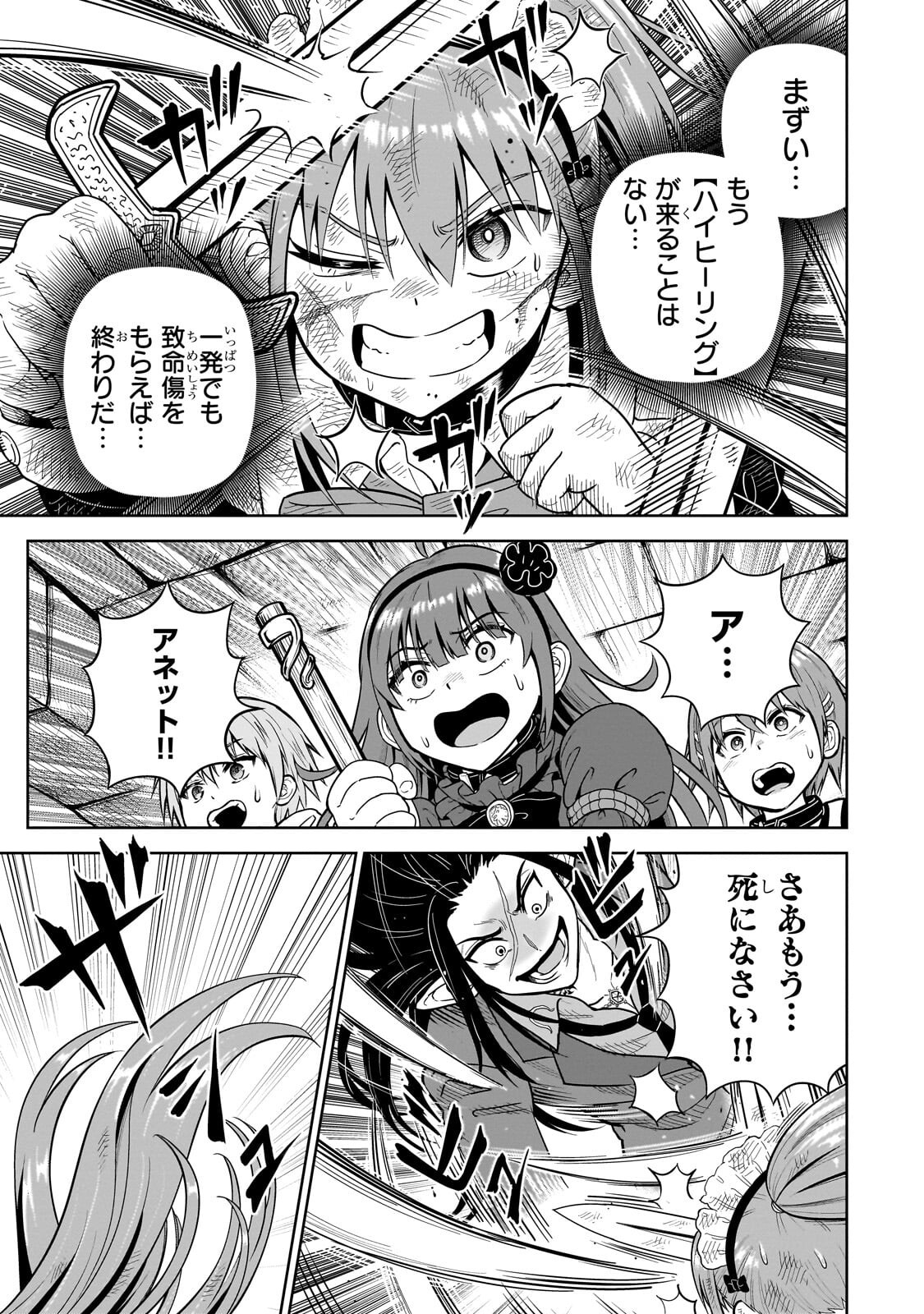 Saikyou no Kensei, Bishoujo Maid ni Tenseishi Houki de Musou Suru - Chapter 7.1 - Page 7