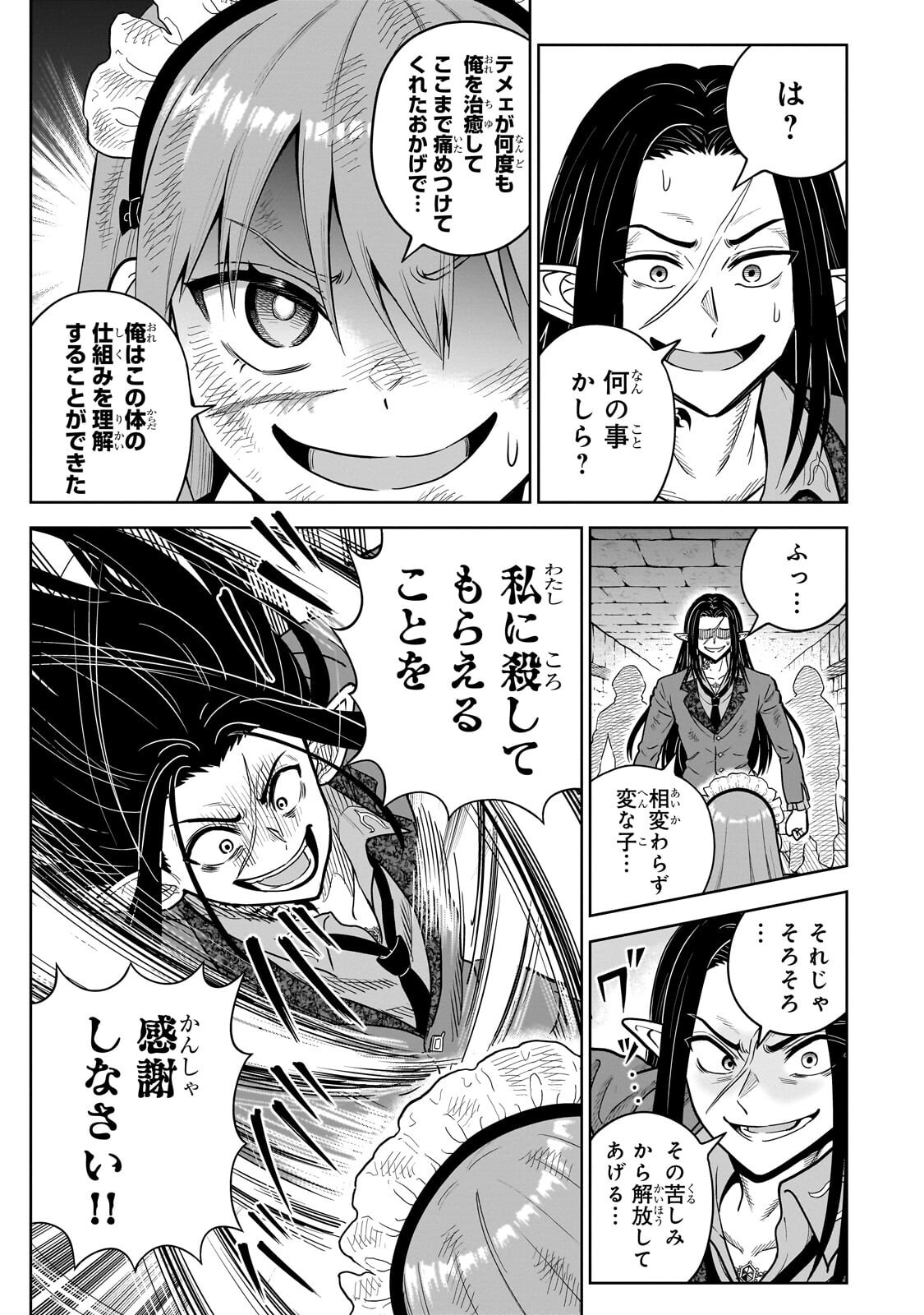 Saikyou no Kensei, Bishoujo Maid ni Tenseishi Houki de Musou Suru - Chapter 7.1 - Page 9