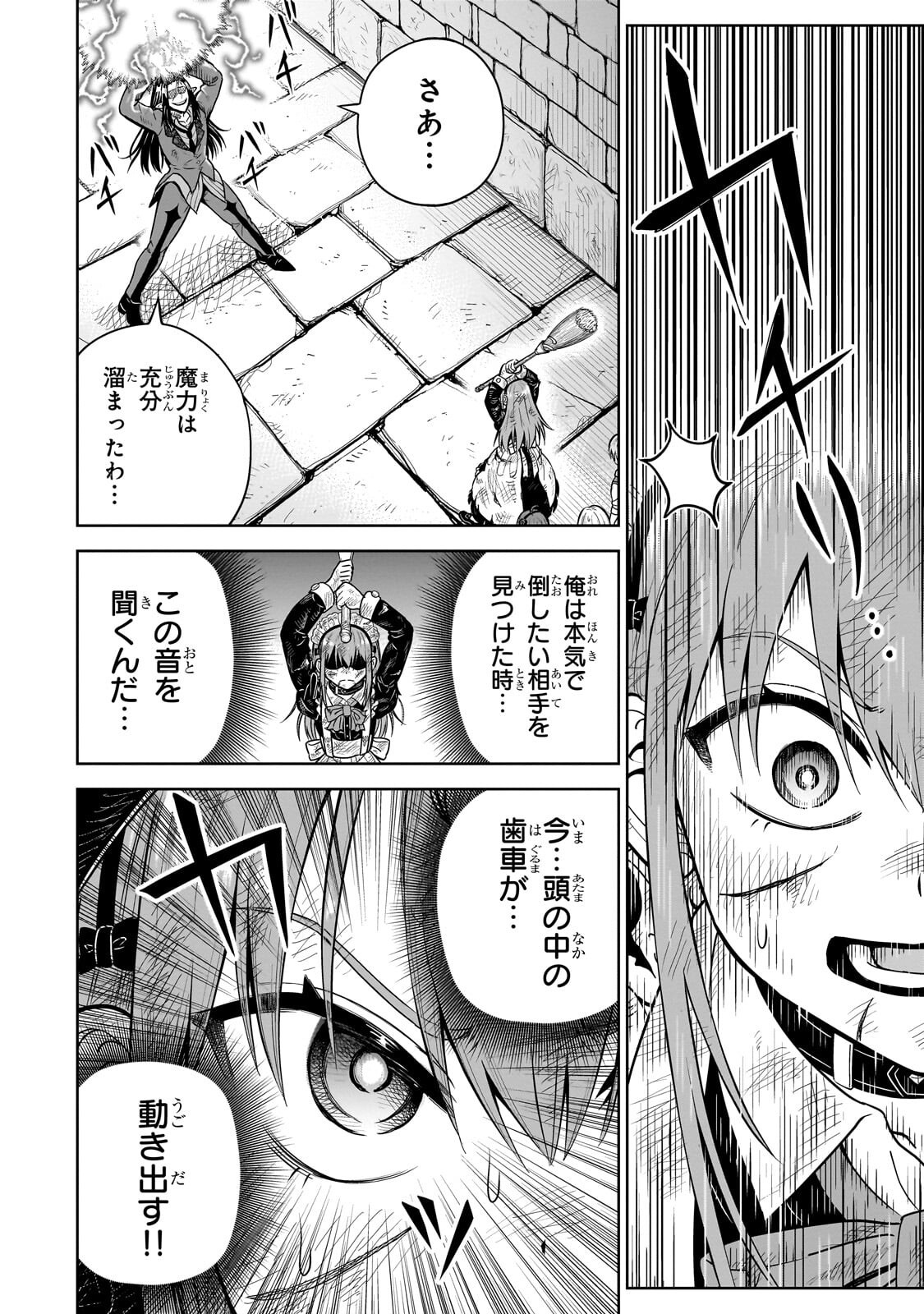 Saikyou no Kensei, Bishoujo Maid ni Tenseishi Houki de Musou Suru - Chapter 7.2 - Page 12