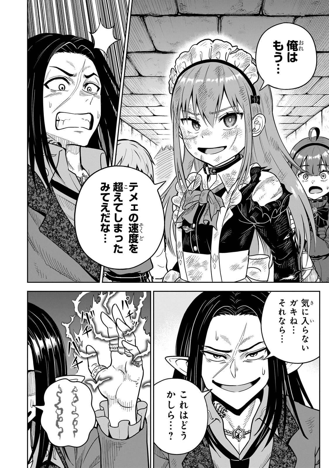 Saikyou no Kensei, Bishoujo Maid ni Tenseishi Houki de Musou Suru - Chapter 7.2 - Page 2