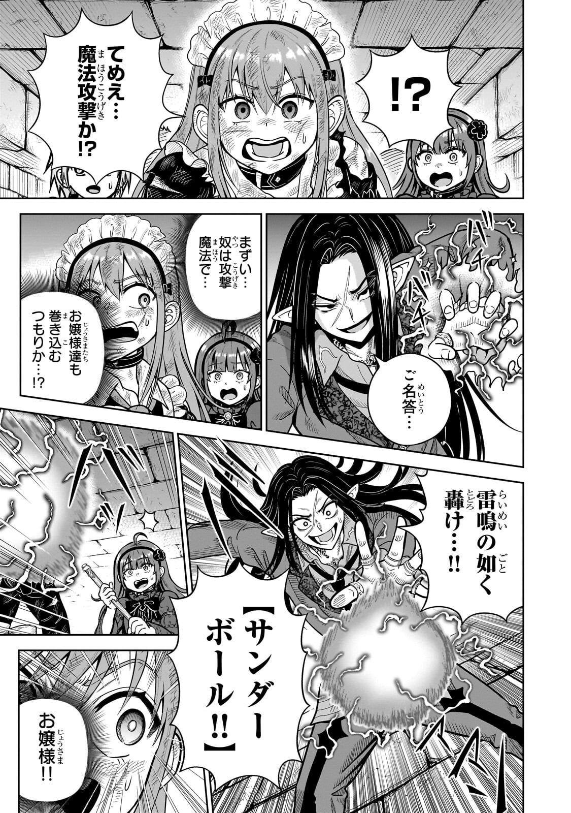 Saikyou no Kensei, Bishoujo Maid ni Tenseishi Houki de Musou Suru - Chapter 7.2 - Page 3