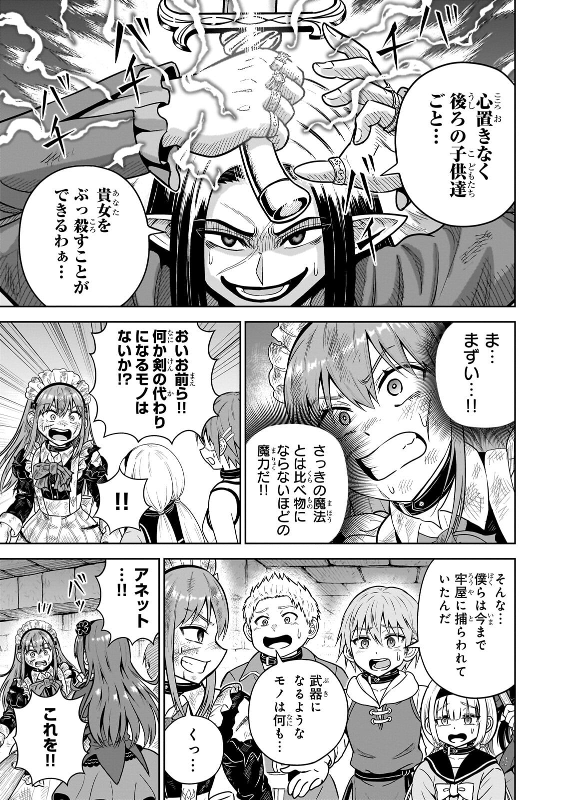 Saikyou no Kensei, Bishoujo Maid ni Tenseishi Houki de Musou Suru - Chapter 7.2 - Page 5