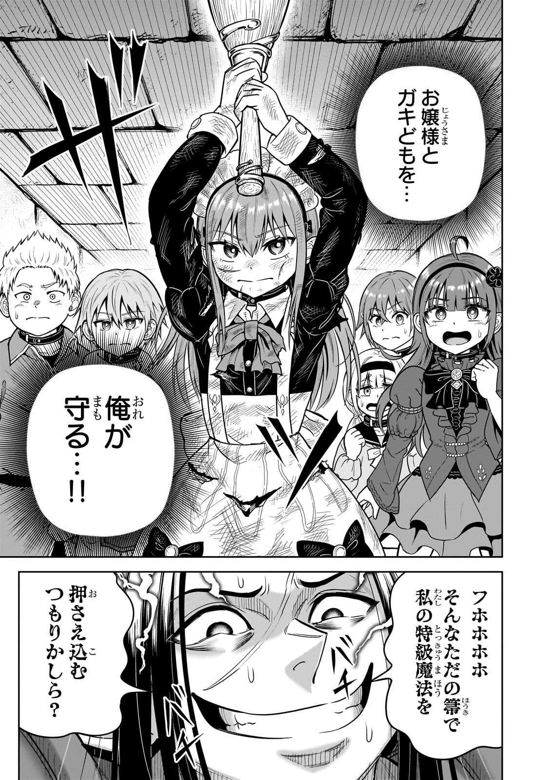 Saikyou no Kensei, Bishoujo Maid ni Tenseishi Houki de Musou Suru - Chapter 7.2 - Page 7