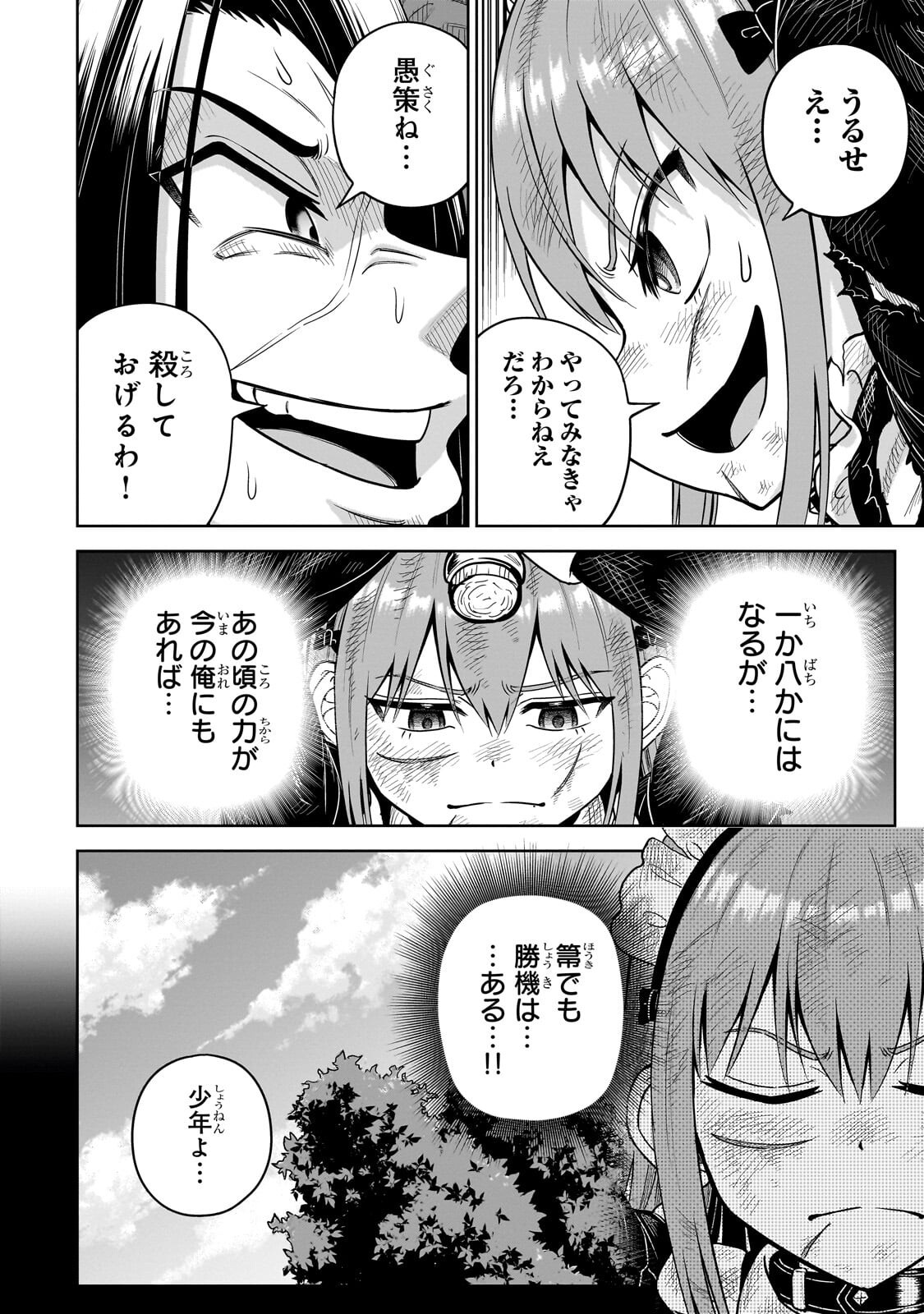 Saikyou no Kensei, Bishoujo Maid ni Tenseishi Houki de Musou Suru - Chapter 7.2 - Page 8
