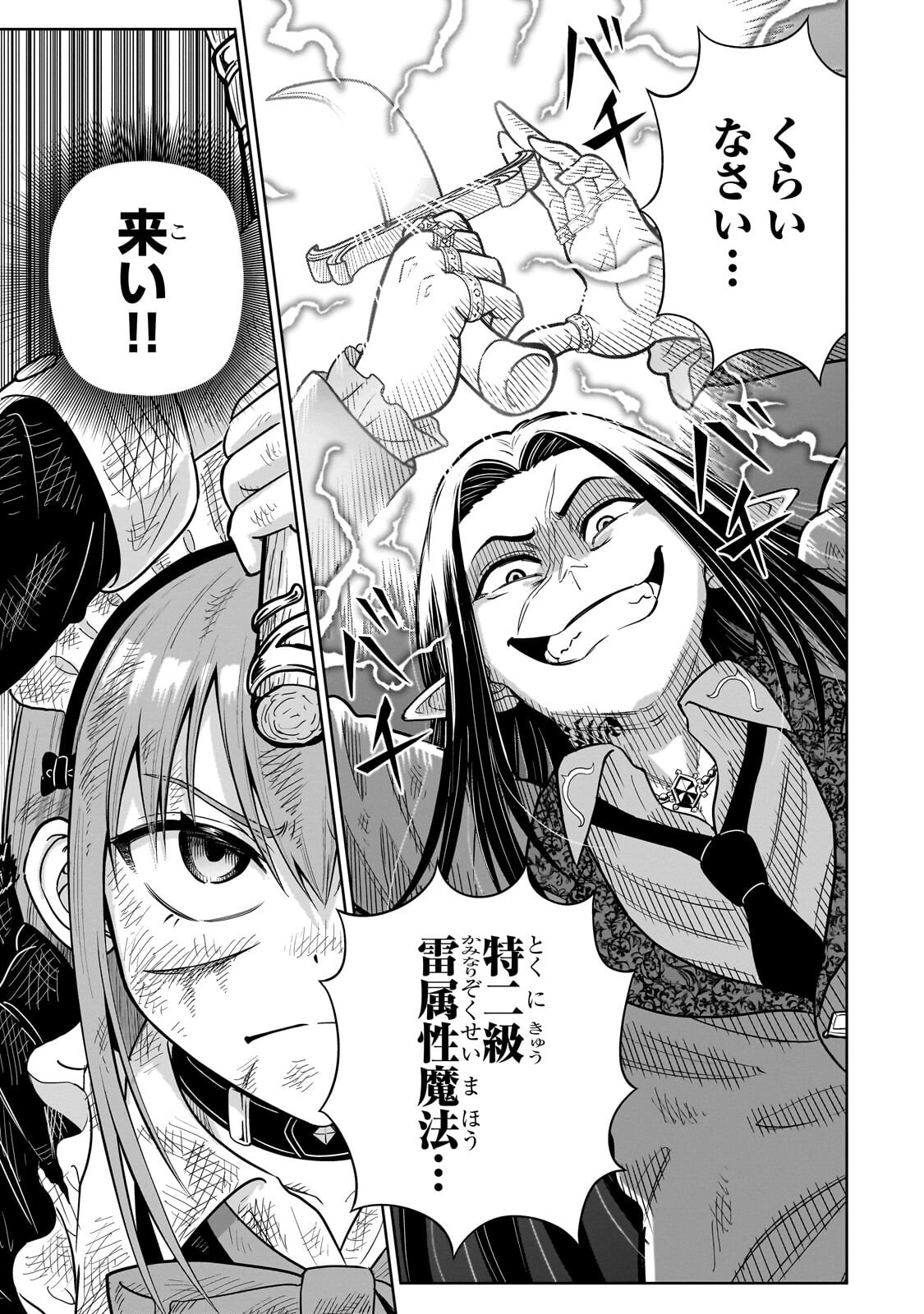Saikyou no Kensei, Bishoujo Maid ni Tenseishi Houki de Musou Suru - Chapter 7.3 - Page 1