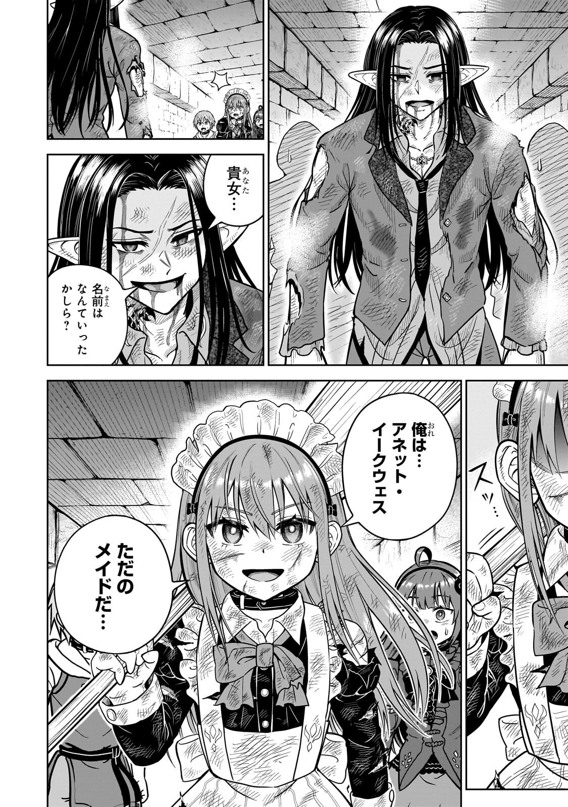 Saikyou no Kensei, Bishoujo Maid ni Tenseishi Houki de Musou Suru - Chapter 7.3 - Page 8