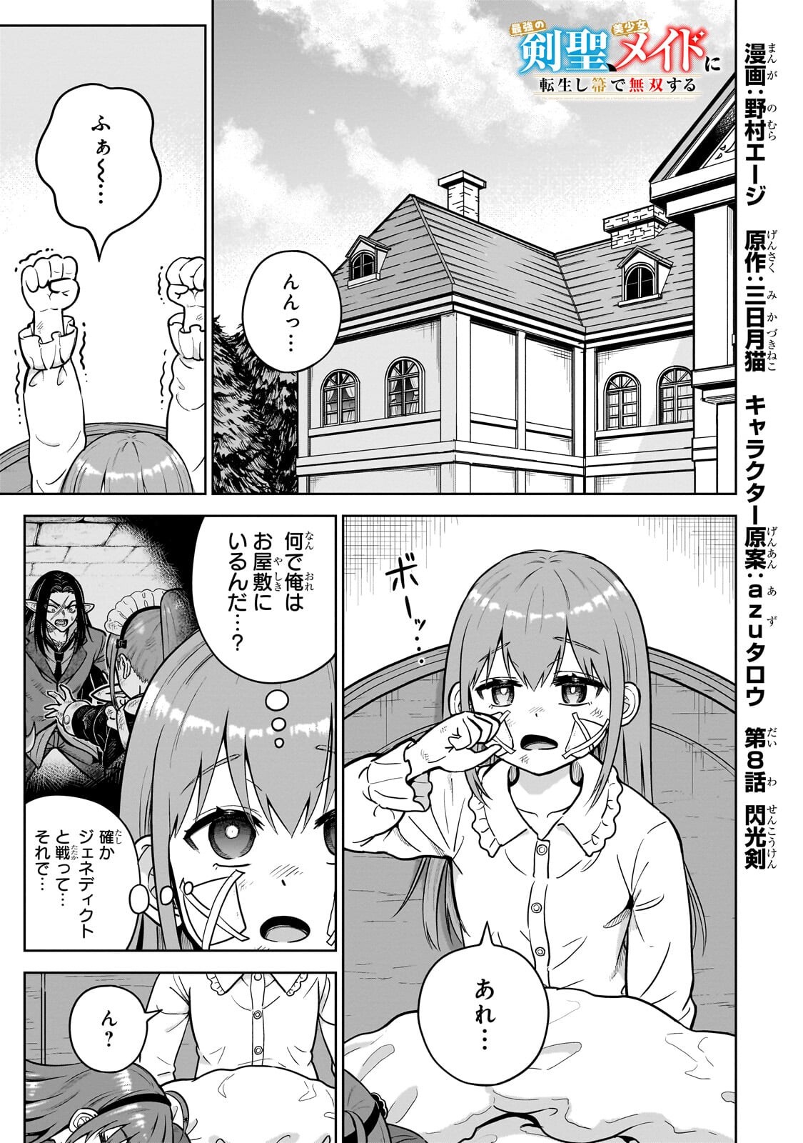 Saikyou no Kensei, Bishoujo Maid ni Tenseishi Houki de Musou Suru - Chapter 8.1 - Page 1