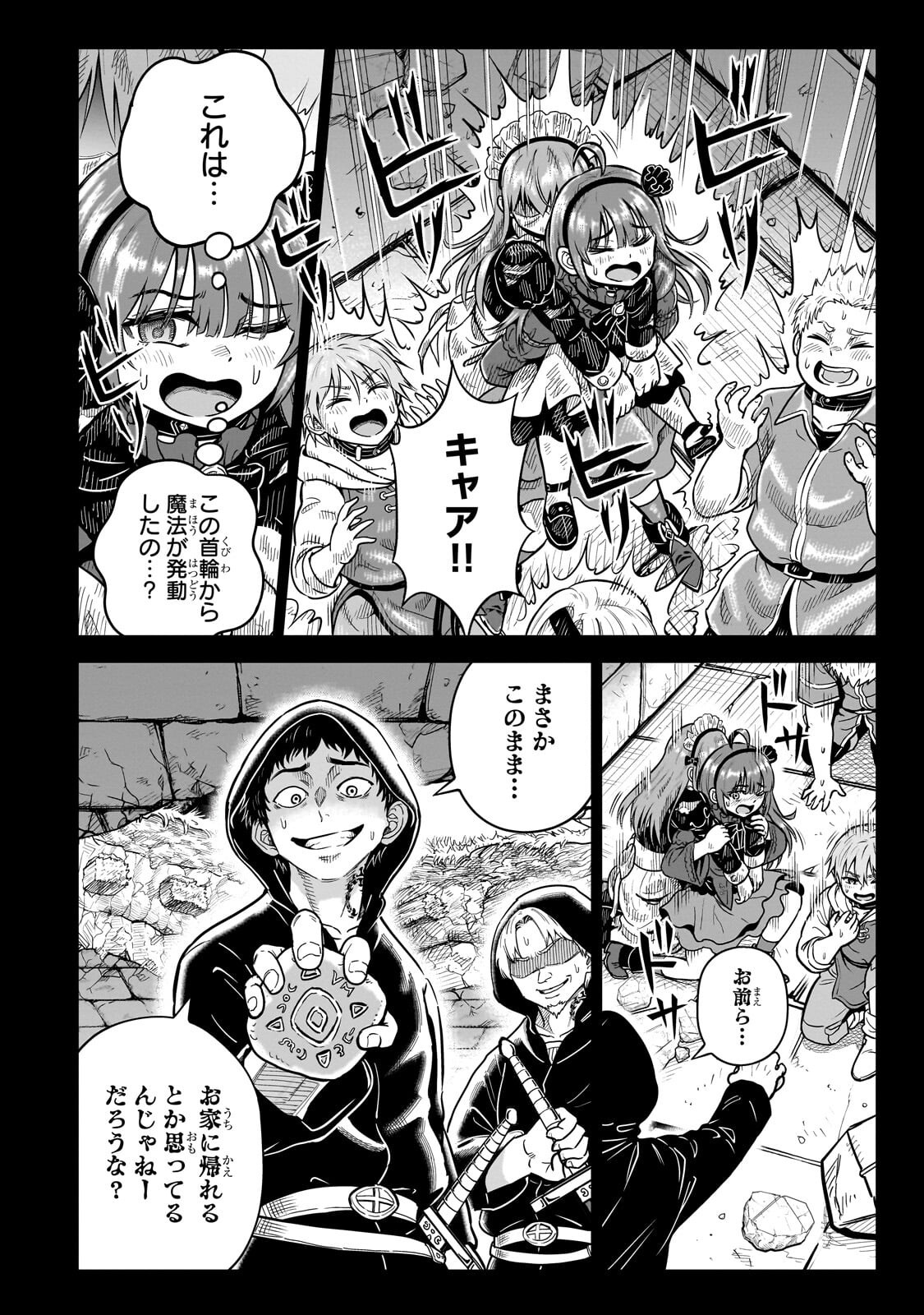 Saikyou no Kensei, Bishoujo Maid ni Tenseishi Houki de Musou Suru - Chapter 8.1 - Page 12