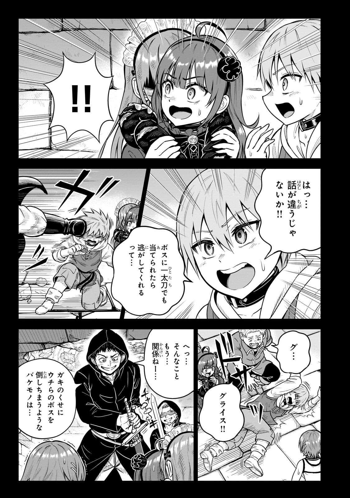 Saikyou no Kensei, Bishoujo Maid ni Tenseishi Houki de Musou Suru - Chapter 8.1 - Page 13
