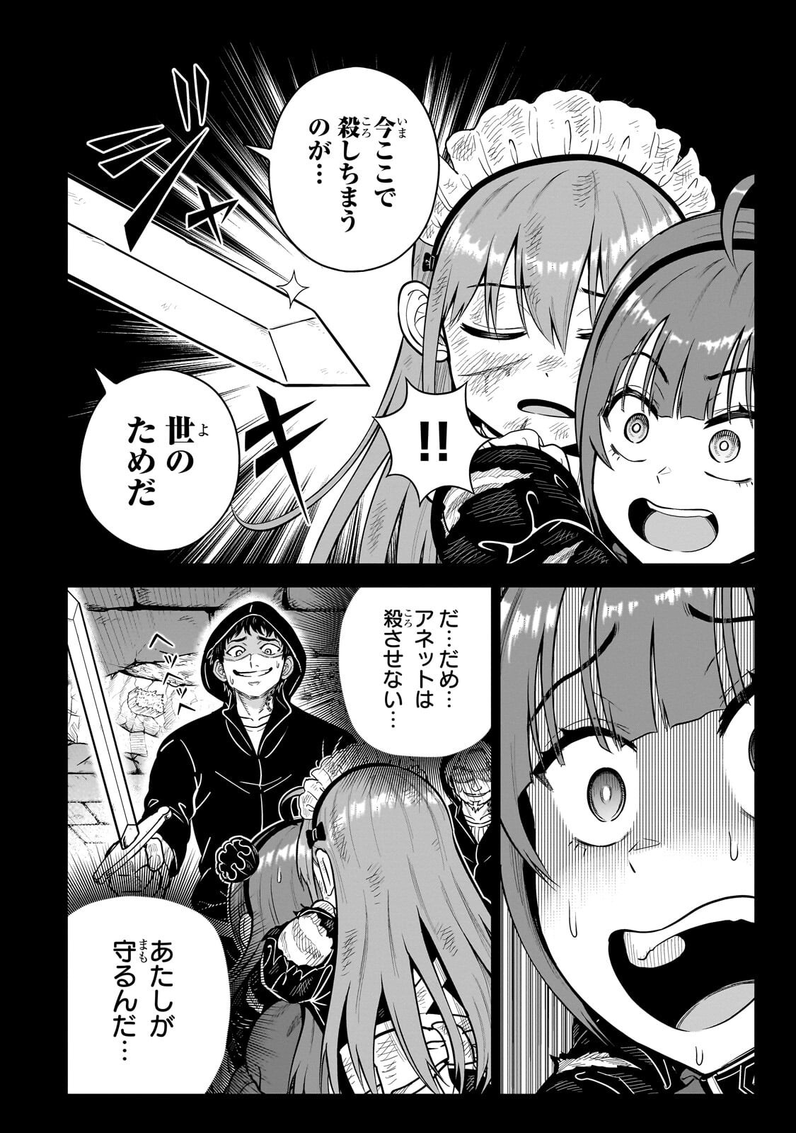 Saikyou no Kensei, Bishoujo Maid ni Tenseishi Houki de Musou Suru - Chapter 8.1 - Page 14