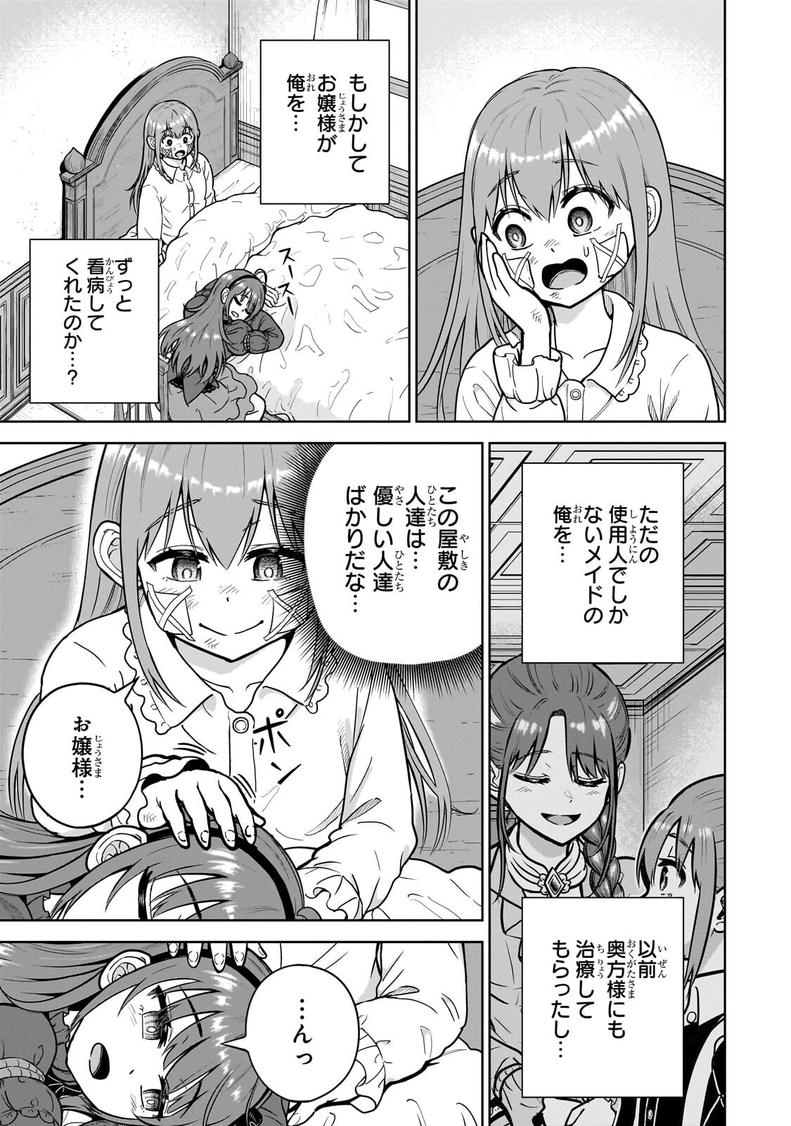 Saikyou no Kensei, Bishoujo Maid ni Tenseishi Houki de Musou Suru - Chapter 8.1 - Page 3
