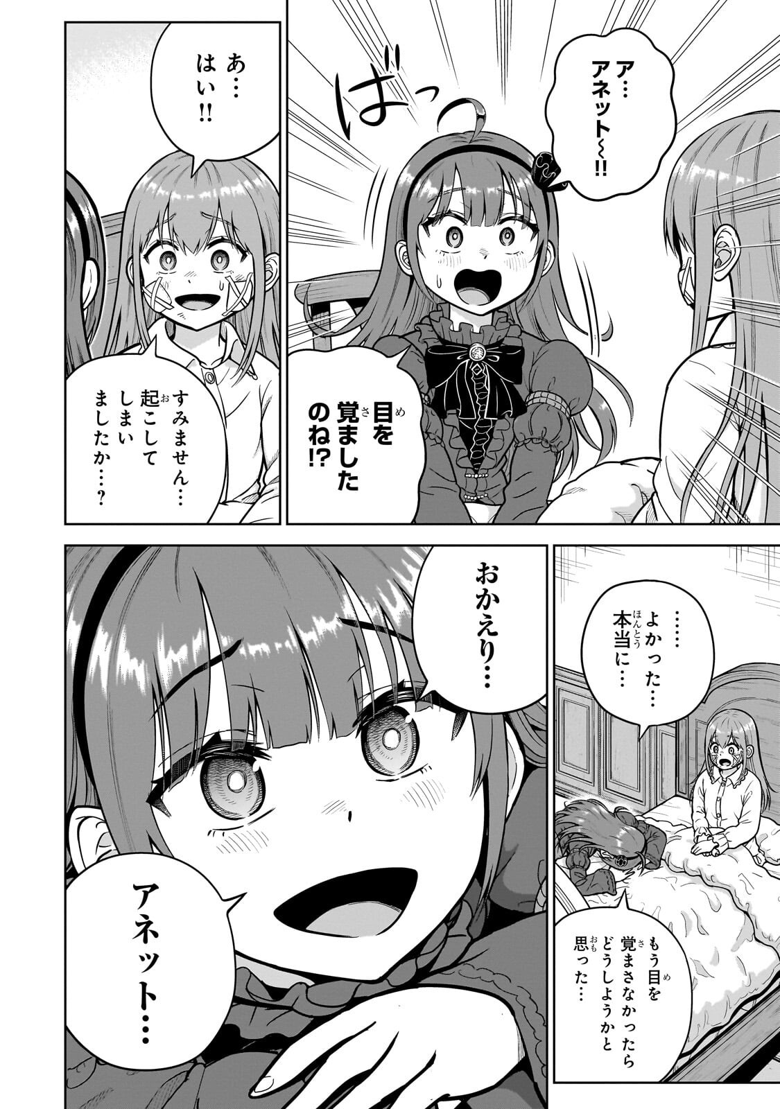 Saikyou no Kensei, Bishoujo Maid ni Tenseishi Houki de Musou Suru - Chapter 8.1 - Page 4