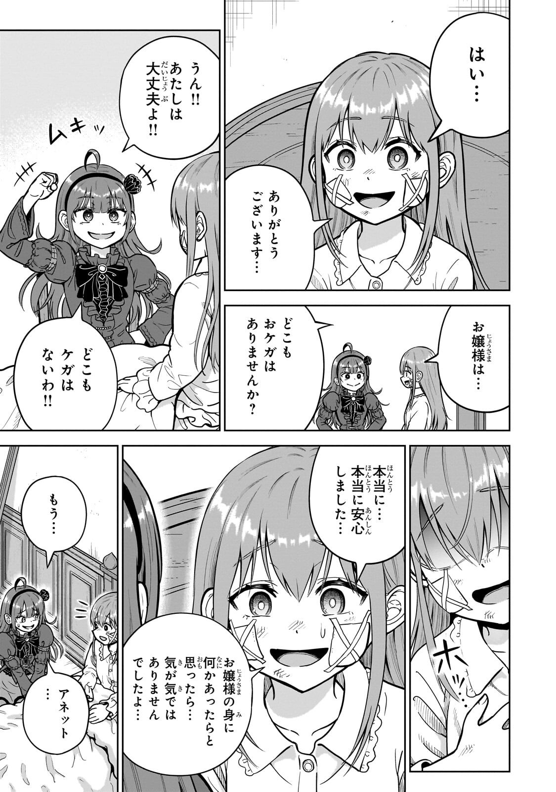 Saikyou no Kensei, Bishoujo Maid ni Tenseishi Houki de Musou Suru - Chapter 8.1 - Page 5