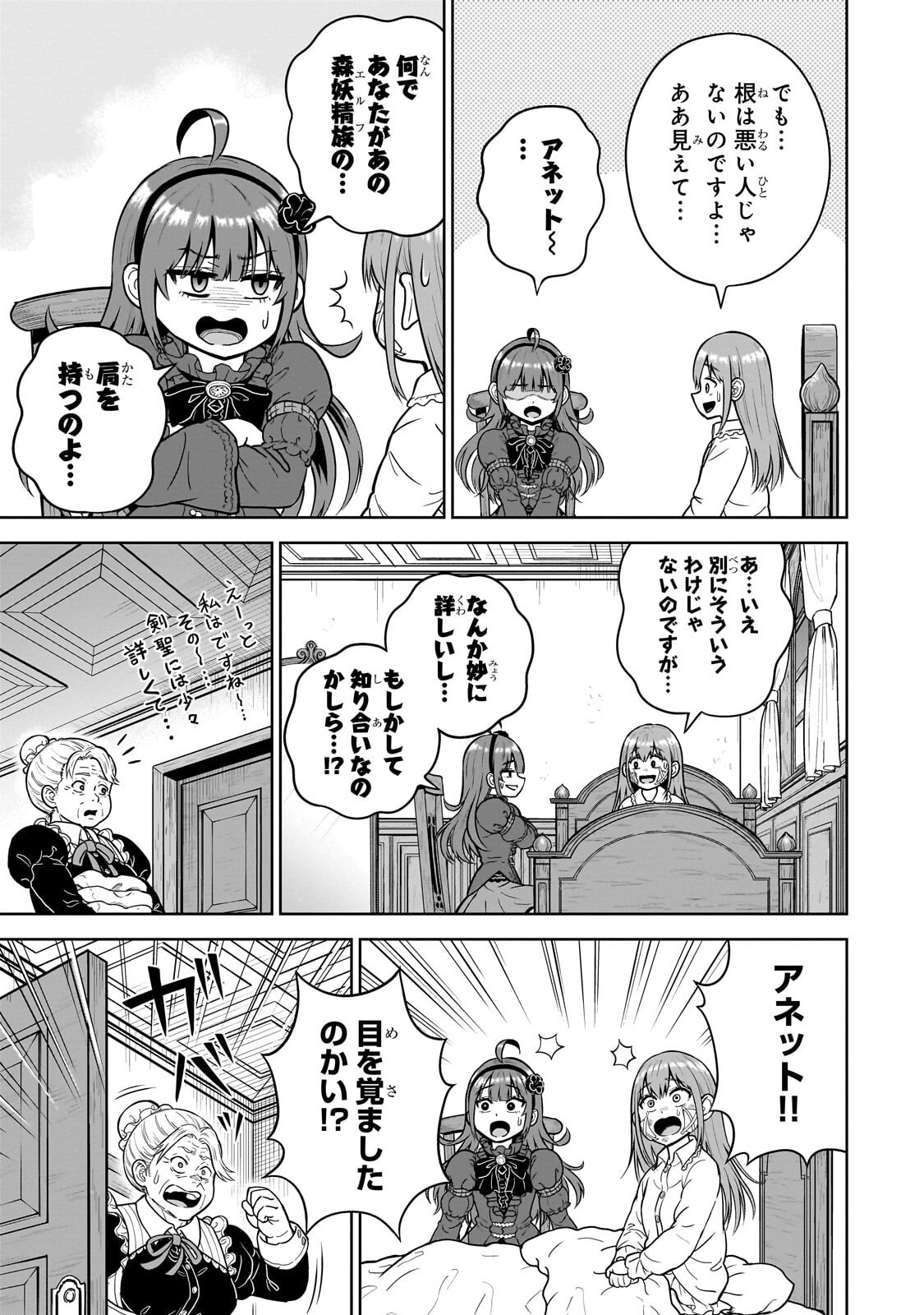 Saikyou no Kensei, Bishoujo Maid ni Tenseishi Houki de Musou Suru - Chapter 8.2 - Page 10
