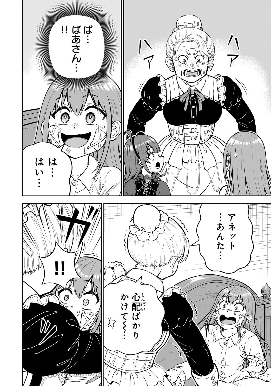 Saikyou no Kensei, Bishoujo Maid ni Tenseishi Houki de Musou Suru - Chapter 8.2 - Page 11