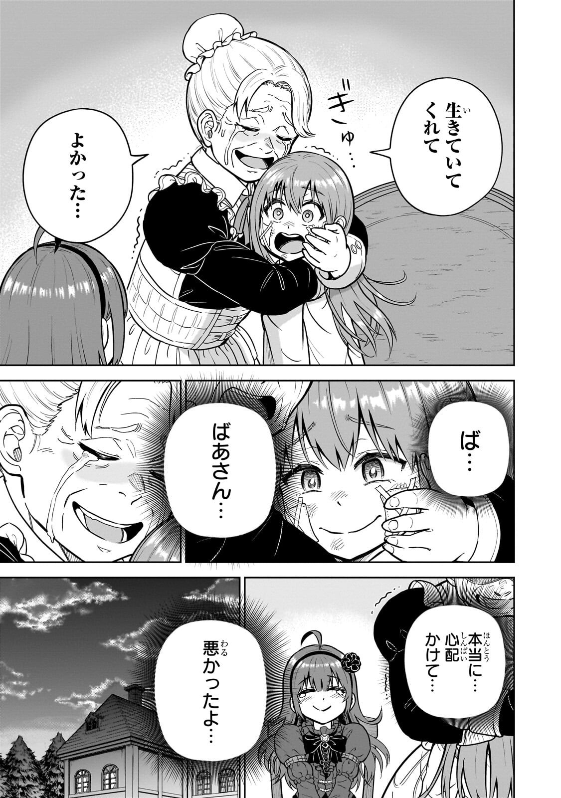 Saikyou no Kensei, Bishoujo Maid ni Tenseishi Houki de Musou Suru - Chapter 8.2 - Page 12