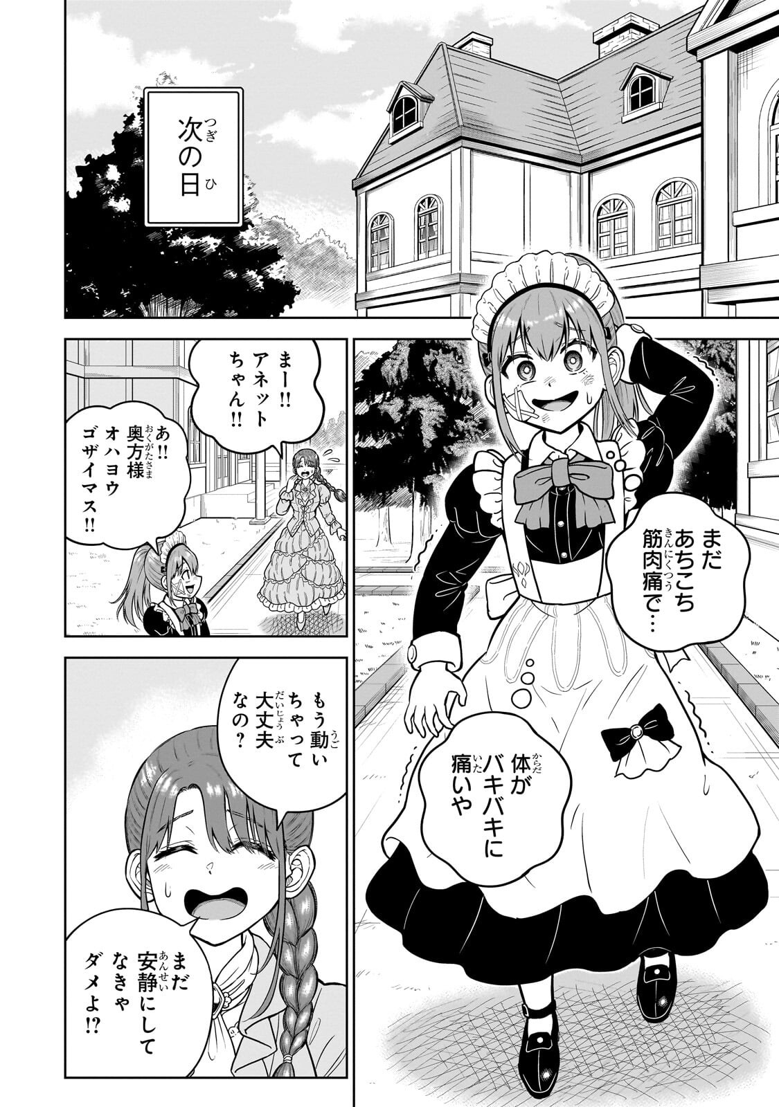 Saikyou no Kensei, Bishoujo Maid ni Tenseishi Houki de Musou Suru - Chapter 8.2 - Page 13